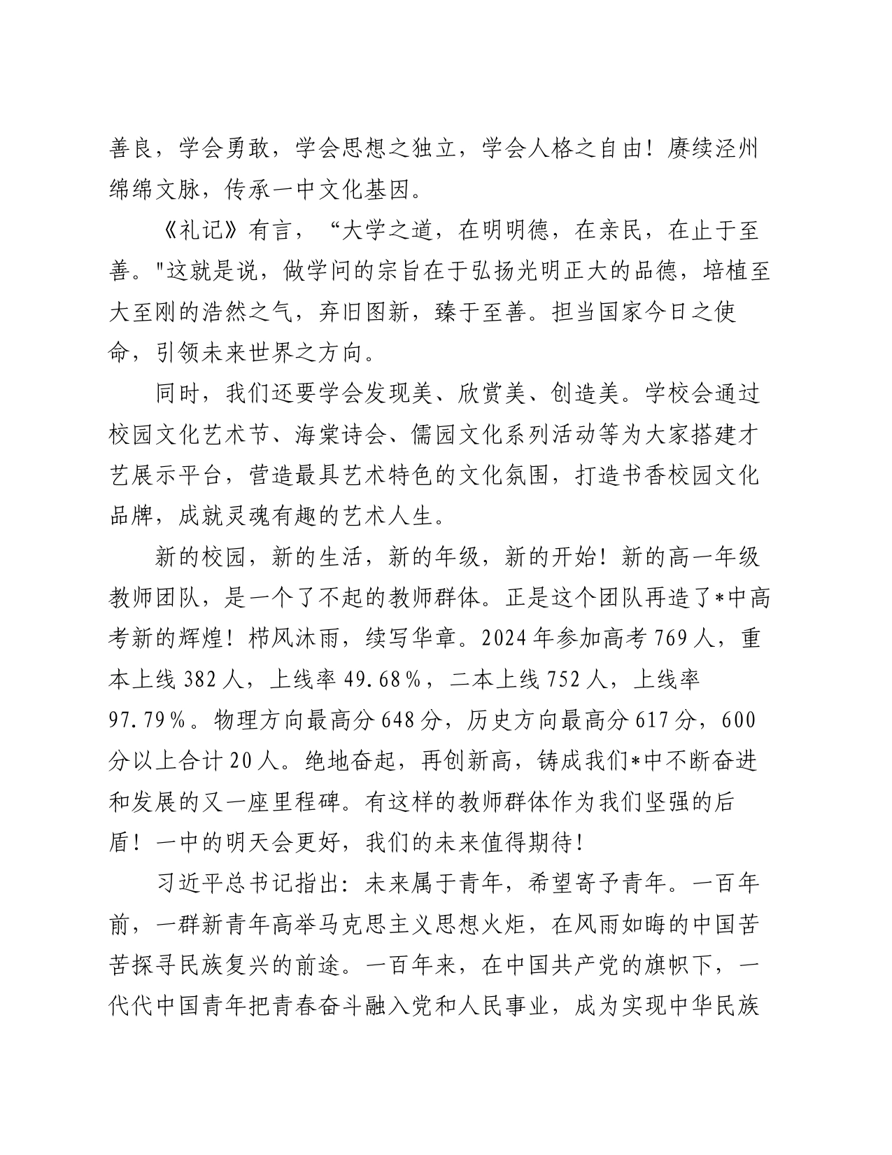 在2024级高一新生揭榜仪式上的致辞_第2页