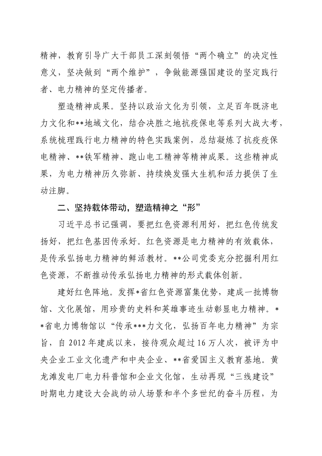 在2024年国有企业思想政治工作年中总结推进会上的汇报发言_第2页