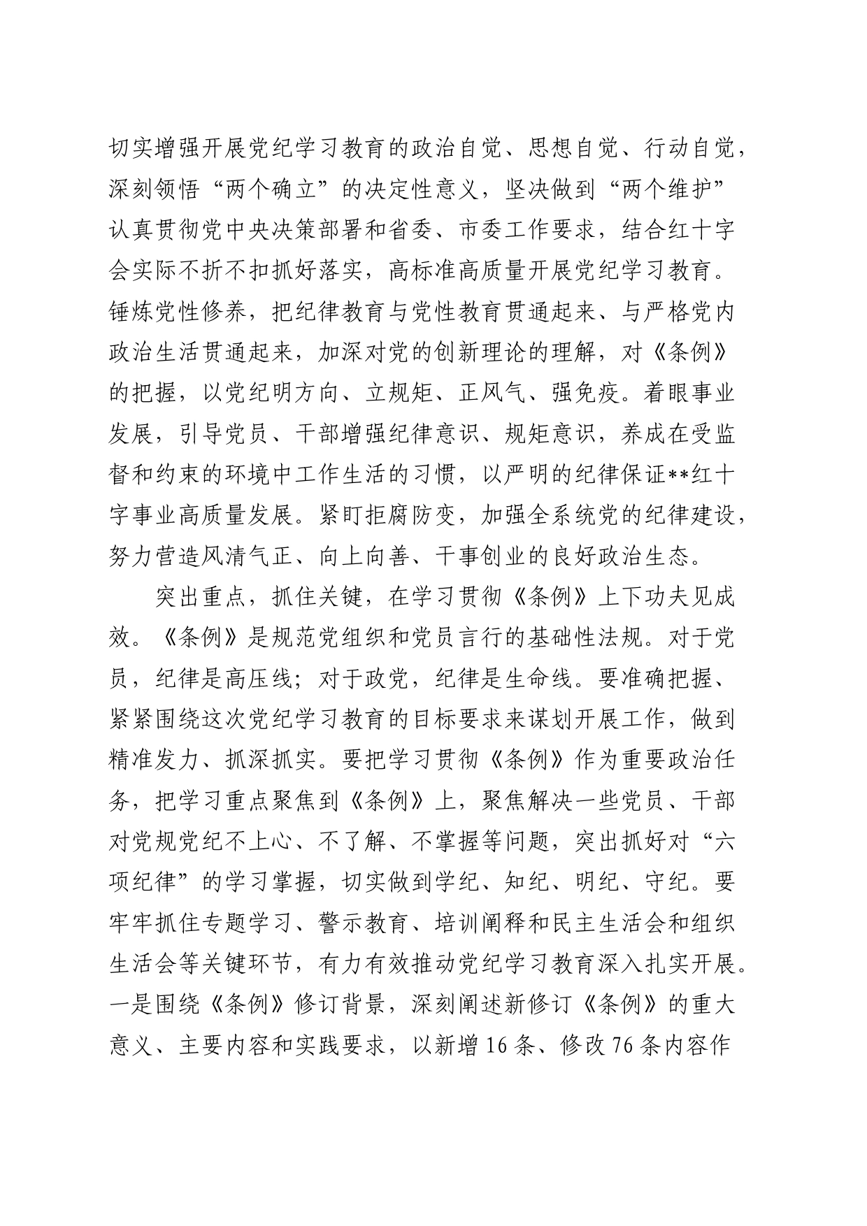 在党纪学习教育督导推进会上的汇报发言（2400字总结）_第2页