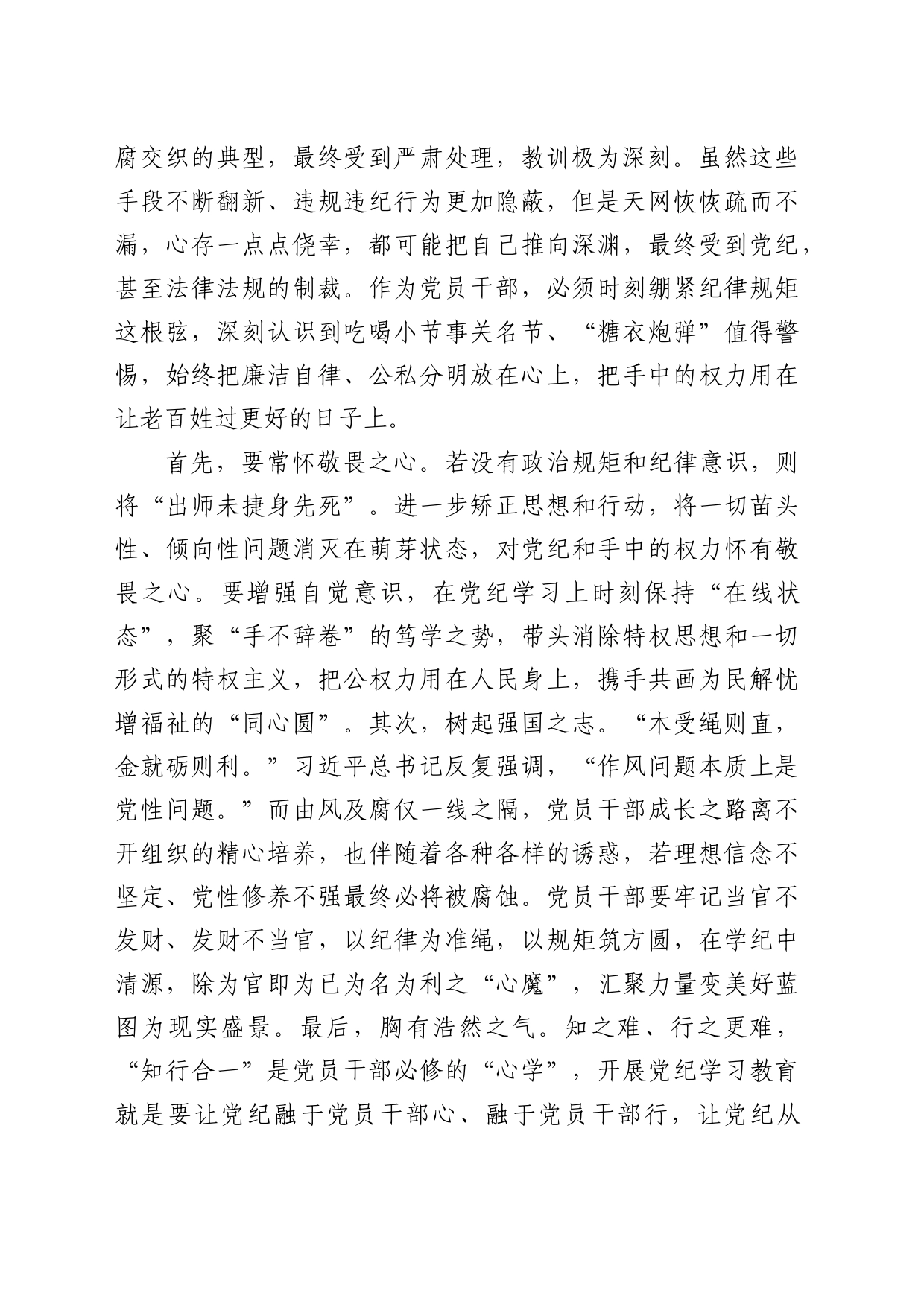 在党纪学习教育警示教育会上的交流发言3900字_第2页