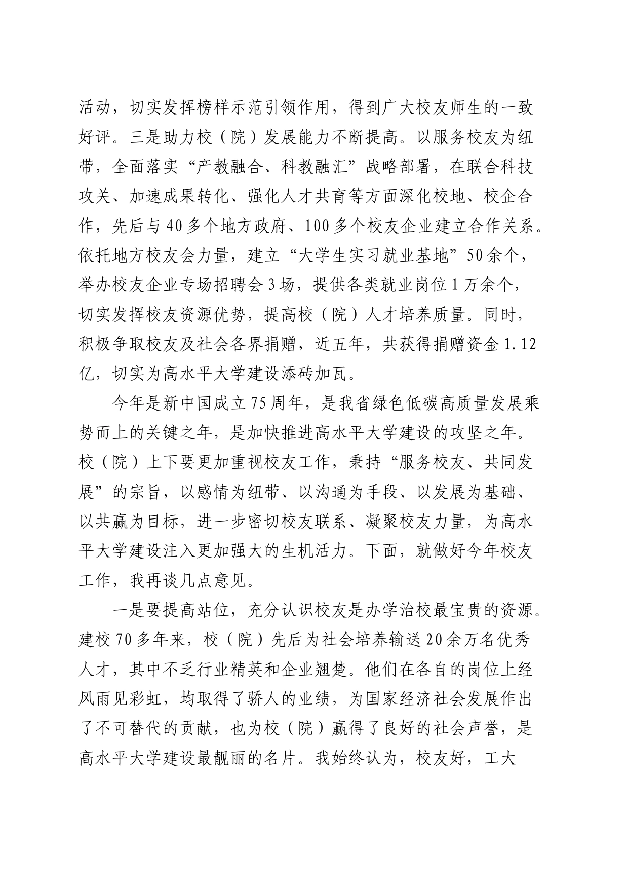 在2024年校友工作会议上的讲话（学校）_第2页