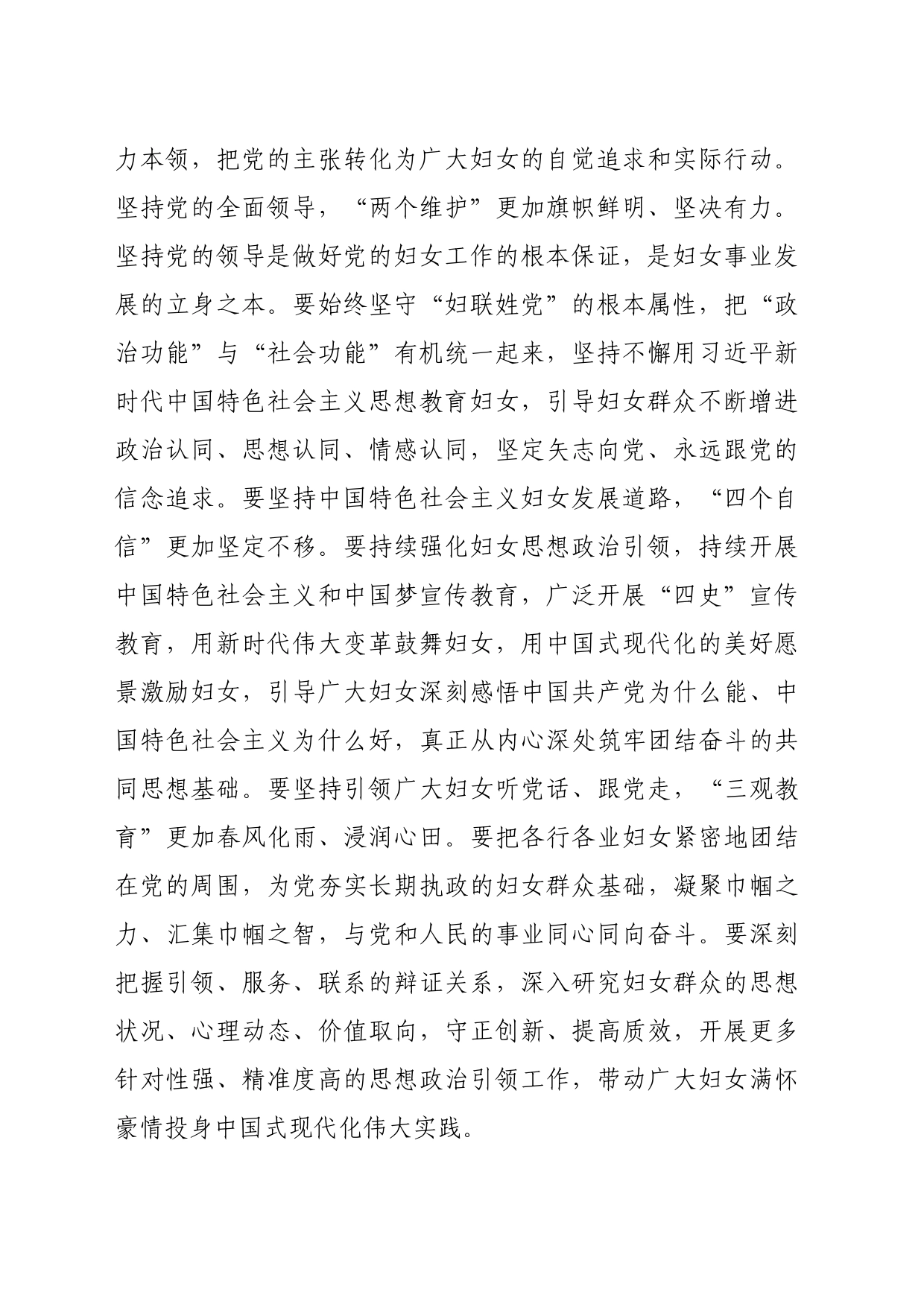 在全市妇联系统干部职工警示教育会上的党课讲稿（4477字）_第2页