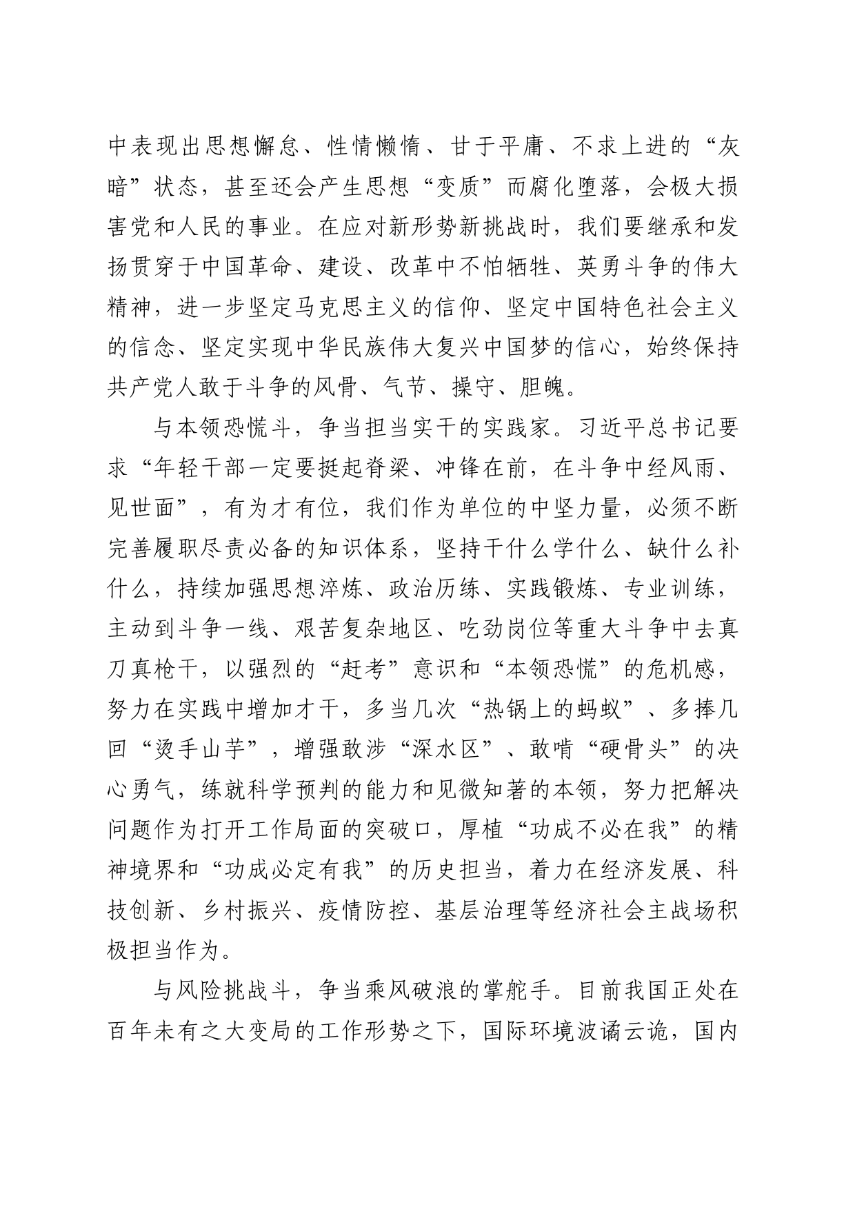 在党纪学习教育读书专题交流会上的发言1800字_第2页