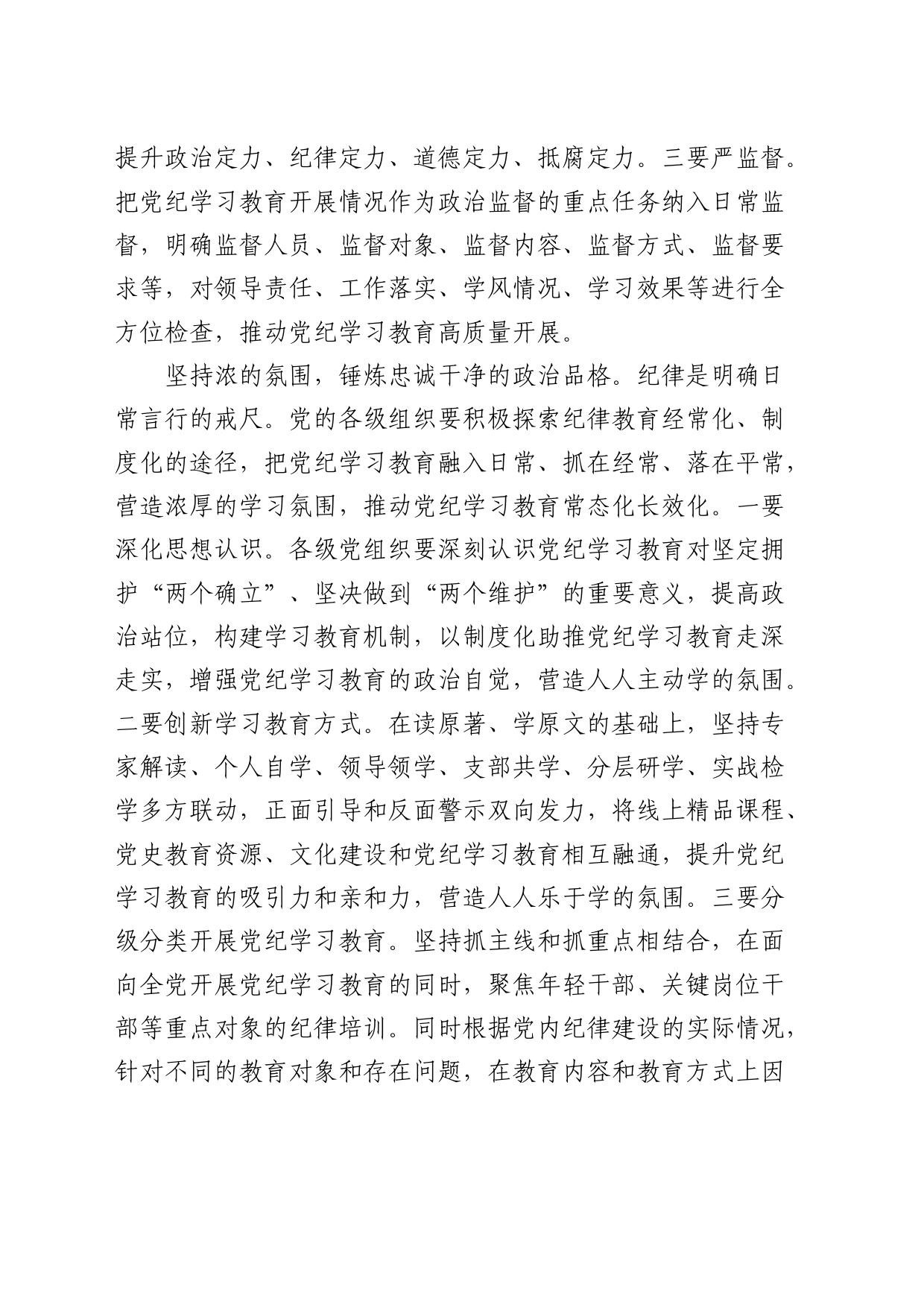 在党纪学习教育读书班暨中心组学习会上的交流发言1700字_第2页