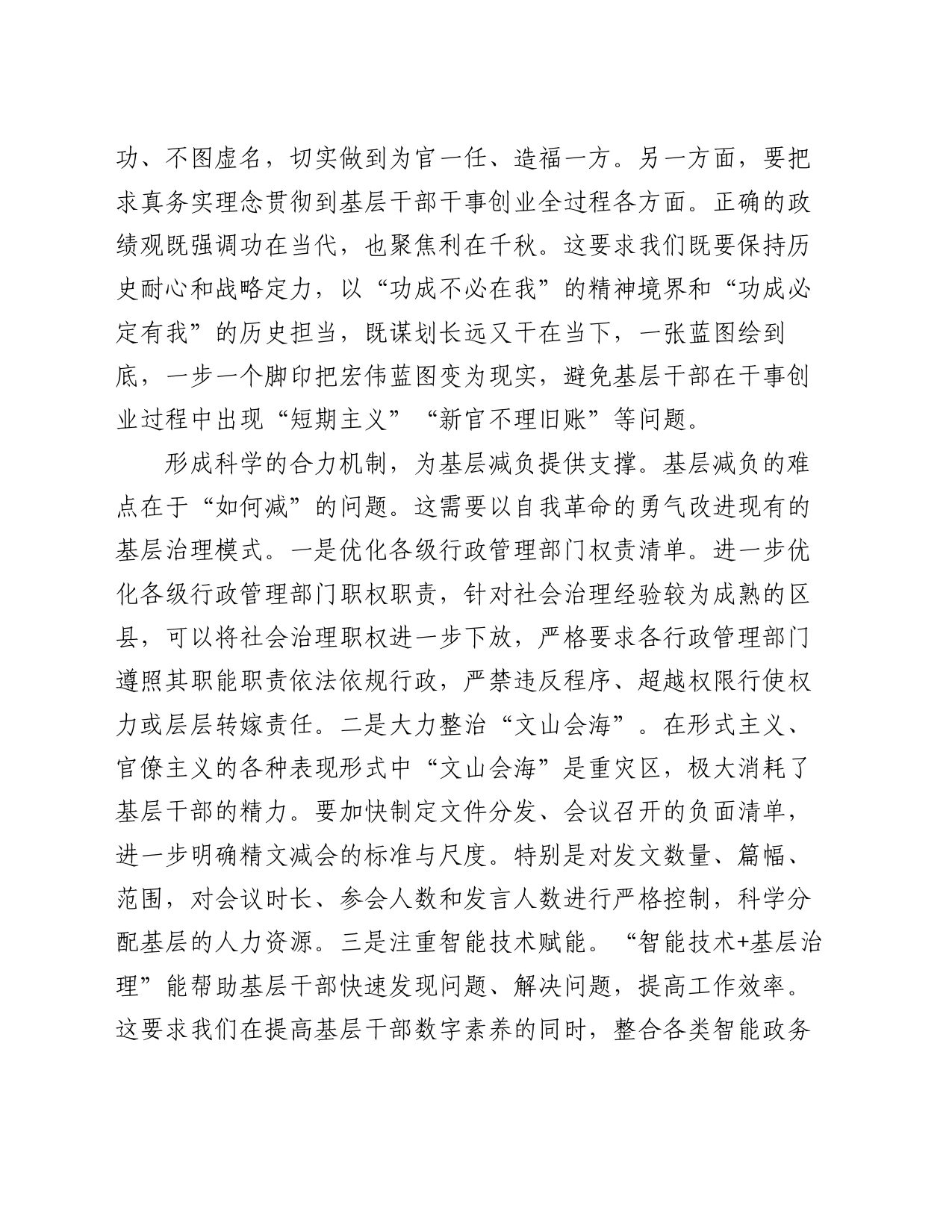 在党组理论学习中心组基层减负专题研讨交流会上的发言_第2页