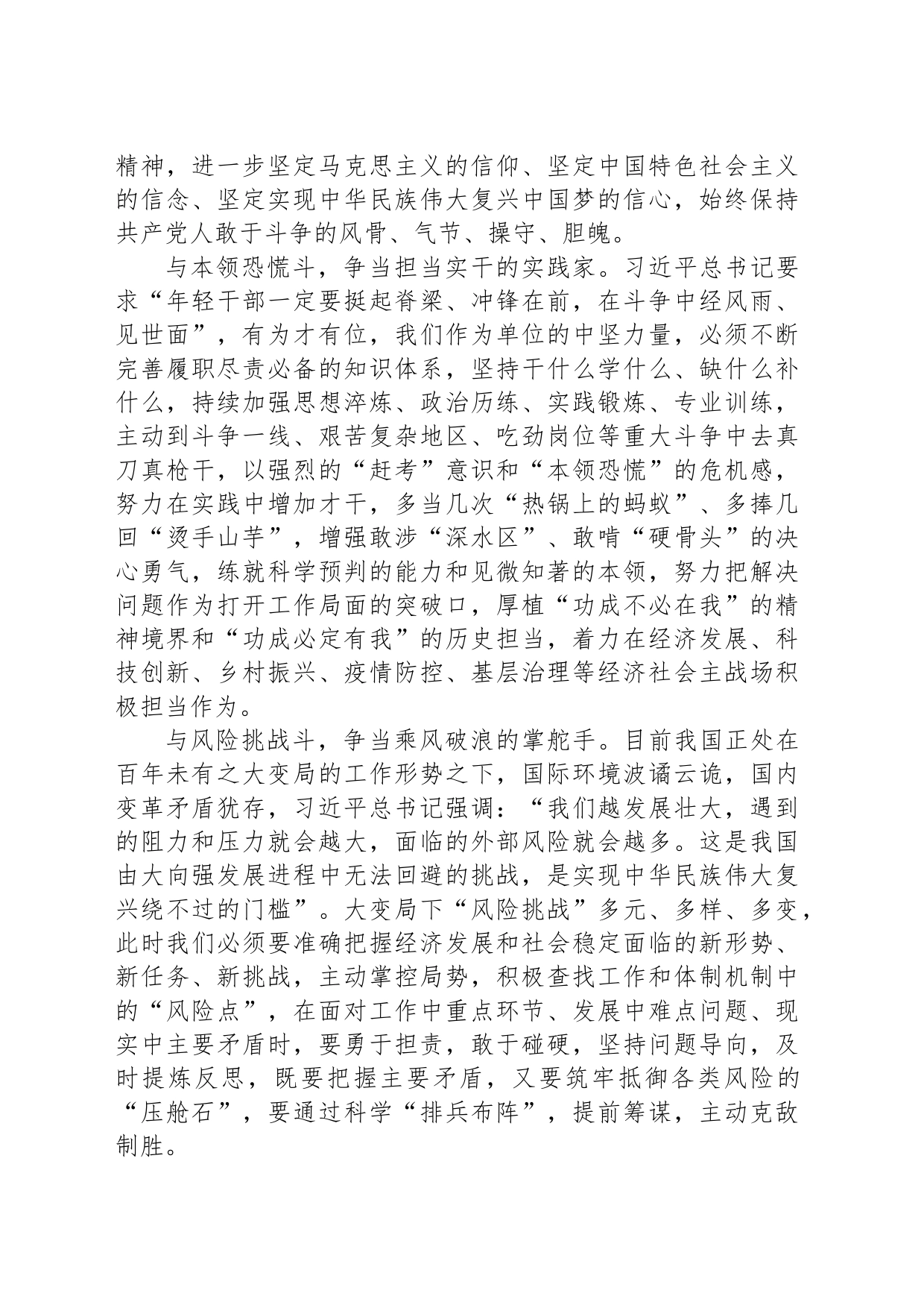 在党纪学习教育读书专题交流会上的发言材料_第2页