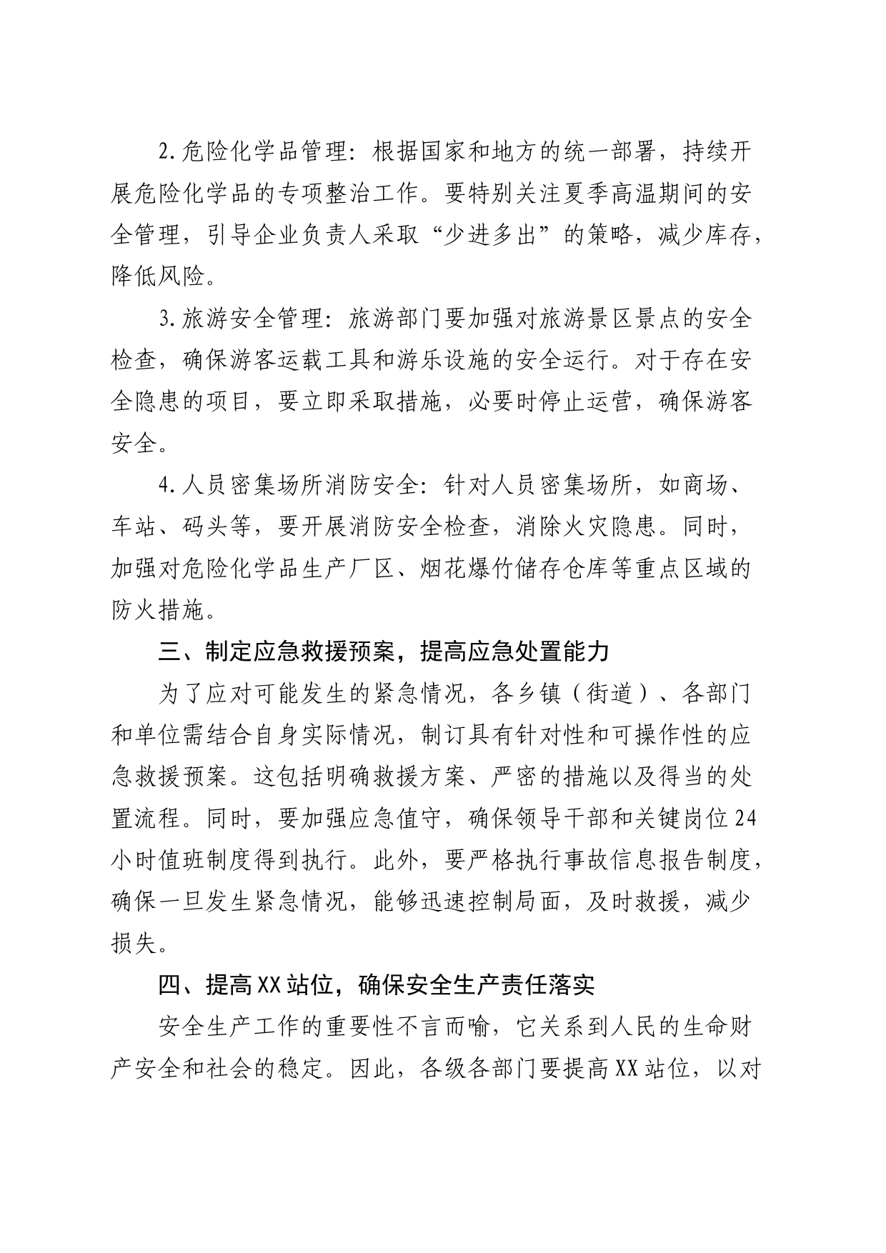 在全区安全生产会议上的讲话_第2页