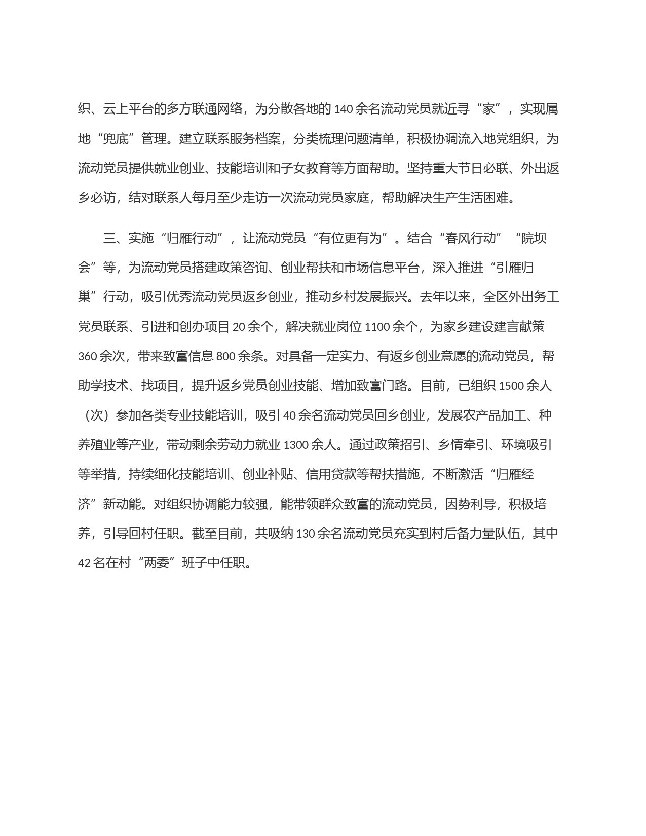 在基层党建工作会议上的交流发言：深入实施＂三项行动＂ 推动流动党员教育管理走深走实_第2页