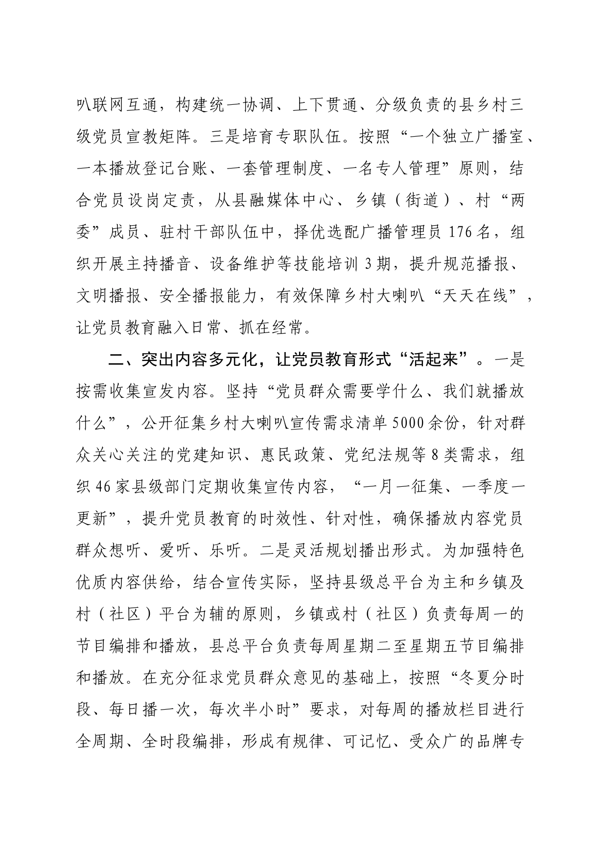 在宣传思想文化工作会议上的交流发言：发挥“乡村大喇叭”独特优势，打造立体化党群教育全域矩阵（1898字）_第2页