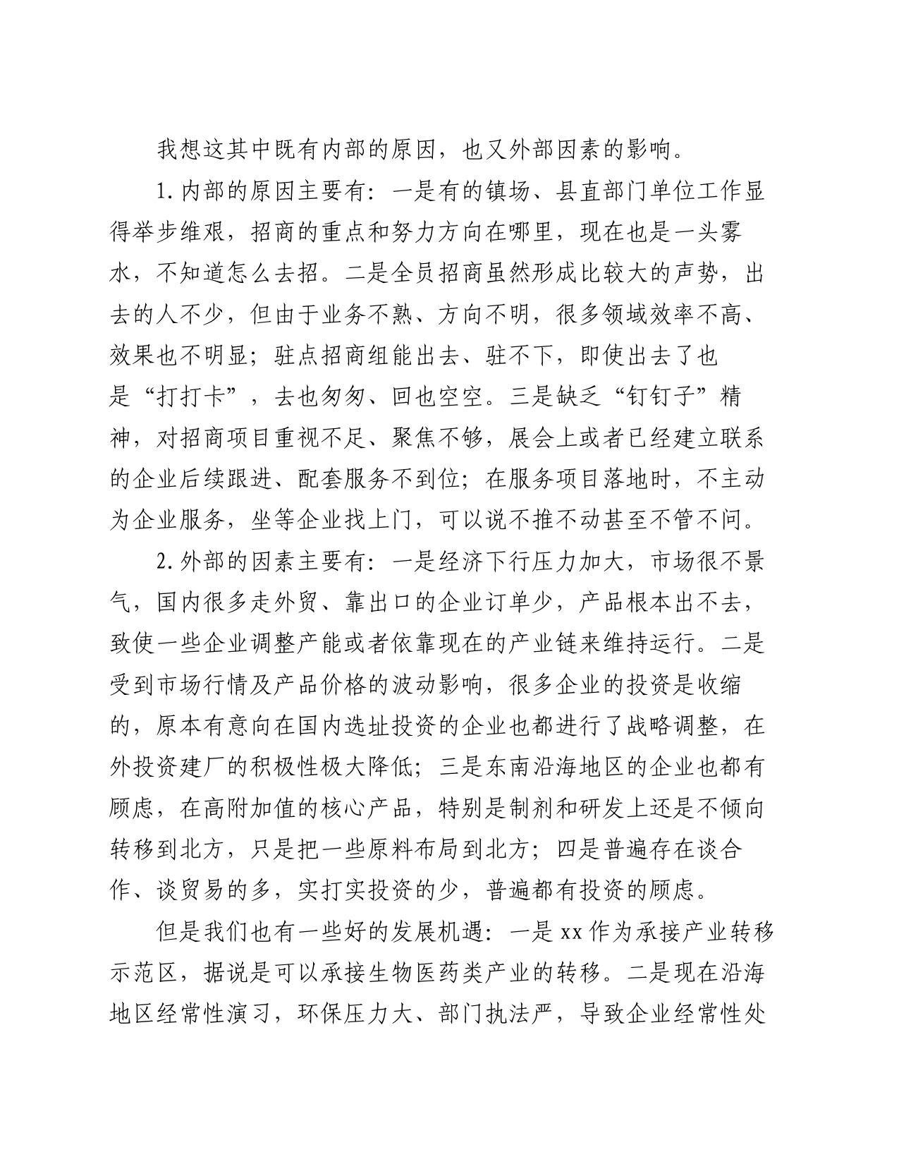 在全县招商引资与项目建设推进会上的讲话_第2页