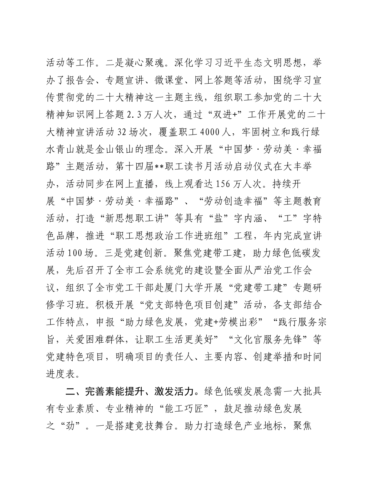 在全市绿色低碳发展专题推进会上的汇报发言_第2页