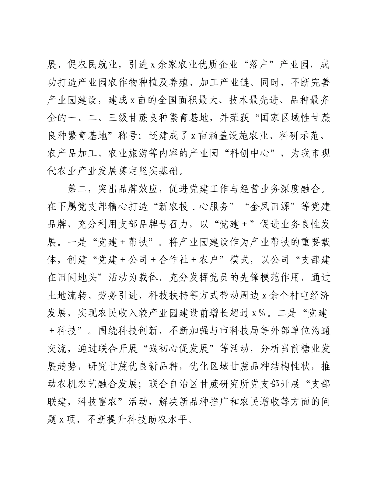 在全市国有企业党建工作现场观摩会上的发言材料_第2页