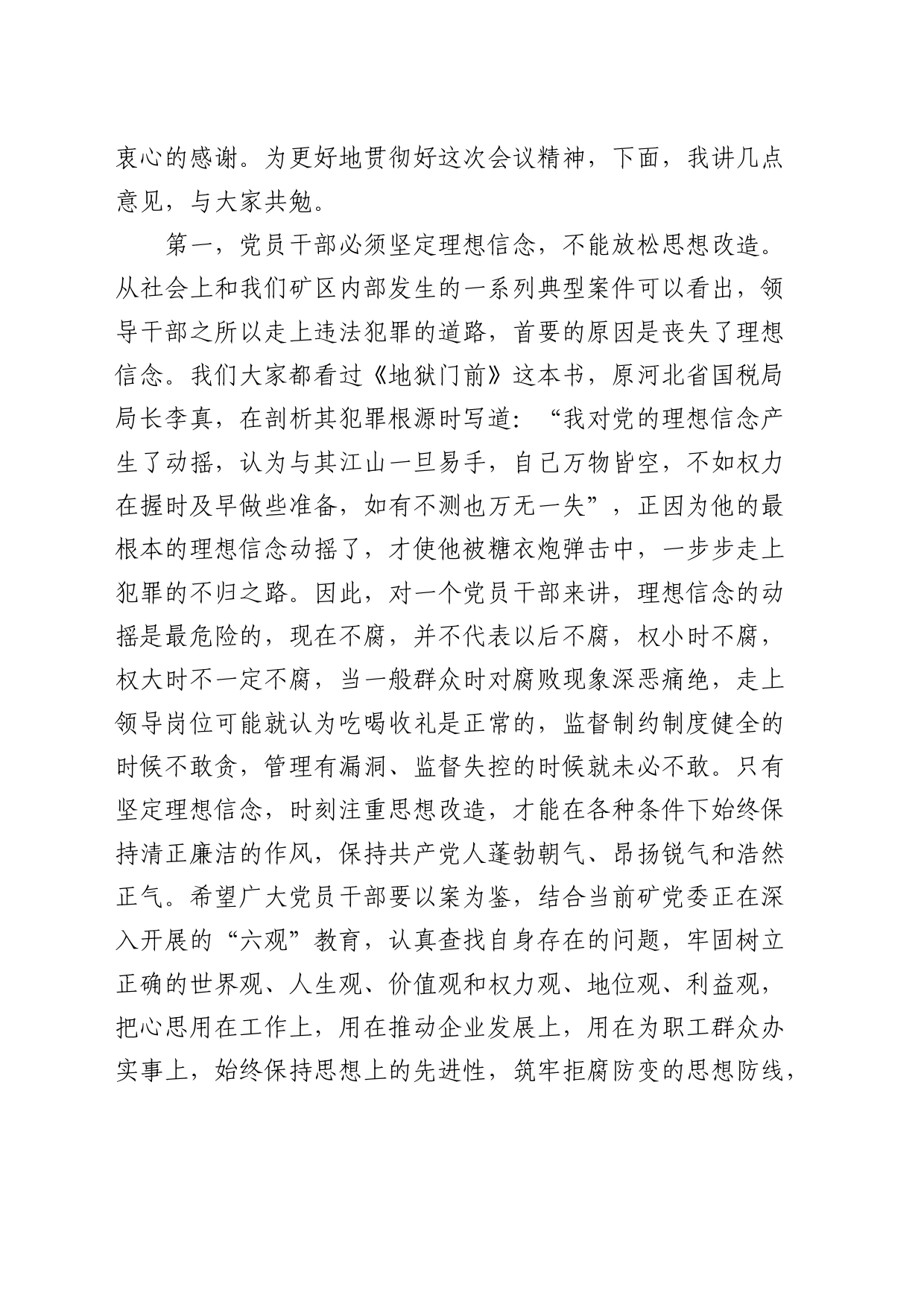 在全矿干部警示教育大会上的讲话（公司）_第2页