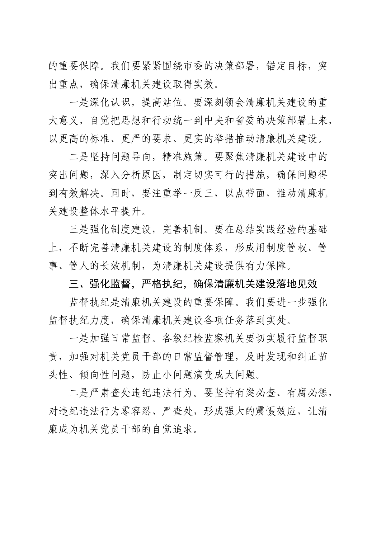 在全市清廉机关建设工作座谈会上的讲话（提纲）_第2页