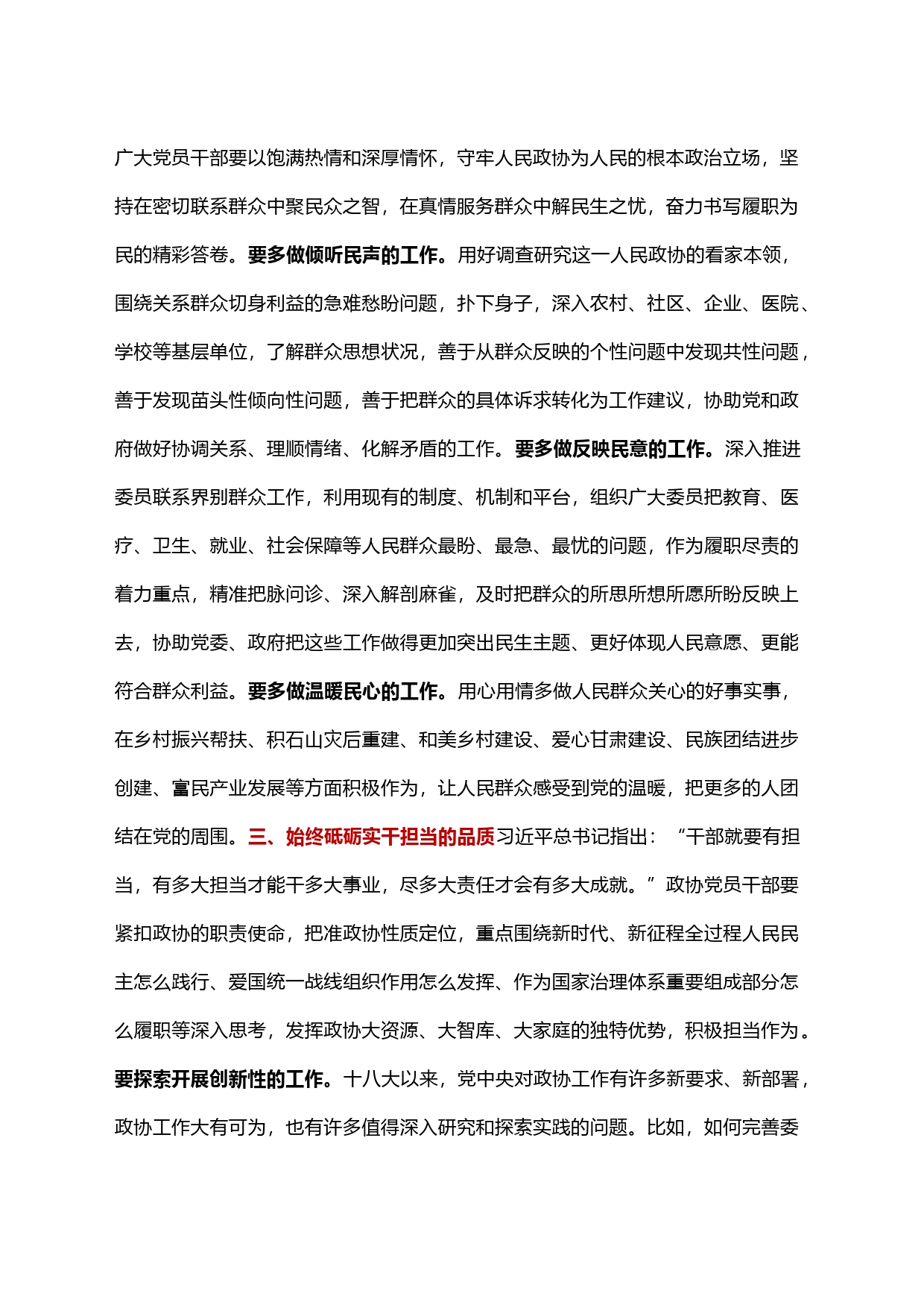 在省政协庆祝建党103周年暨“两优一先”表彰大会上的讲话_第2页