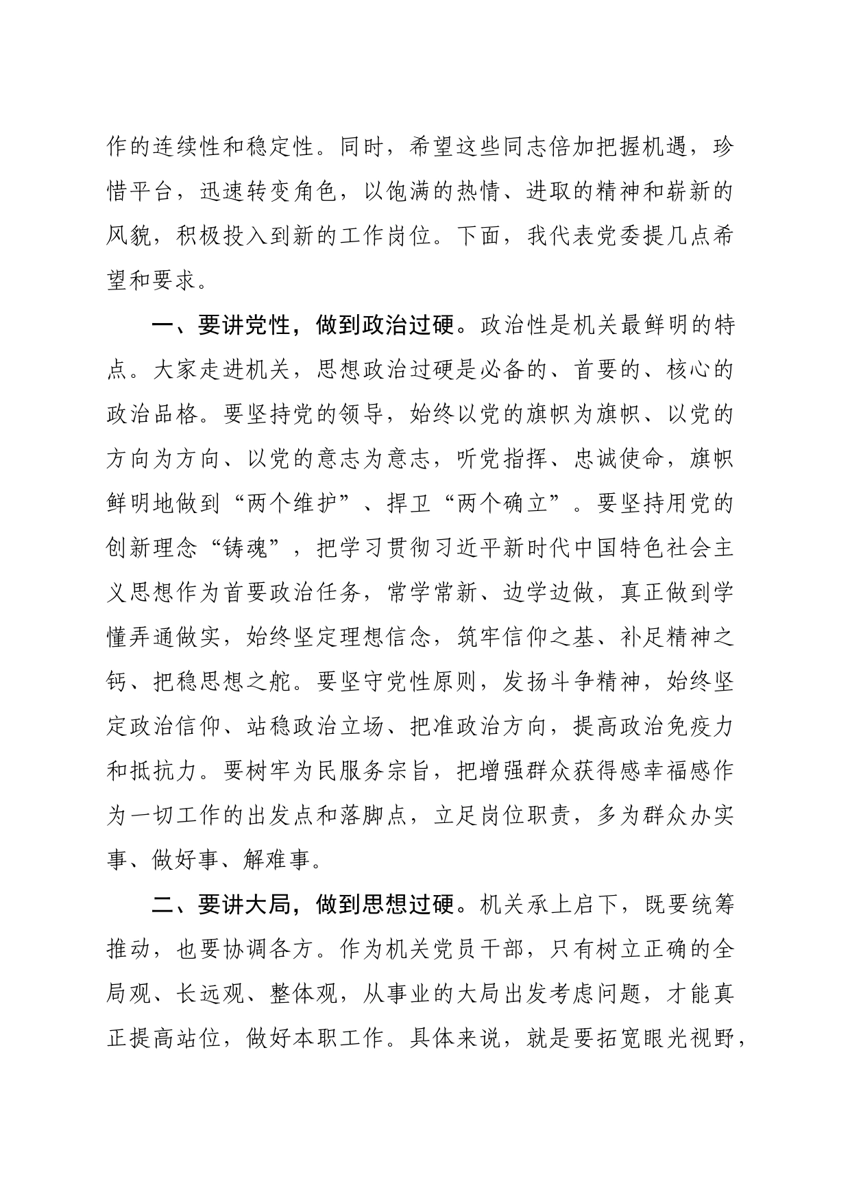 在竞争性选拔工作人员集体谈话会上的讲话（2986字）_第2页