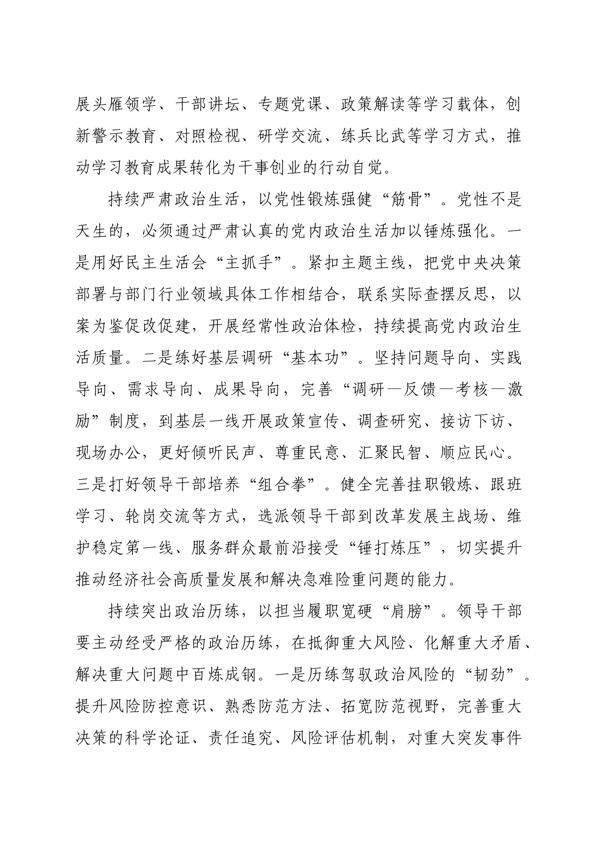 在组织部理论学习中心组集体学习会上的交流发言（1627字）提升政治能力专题_第2页