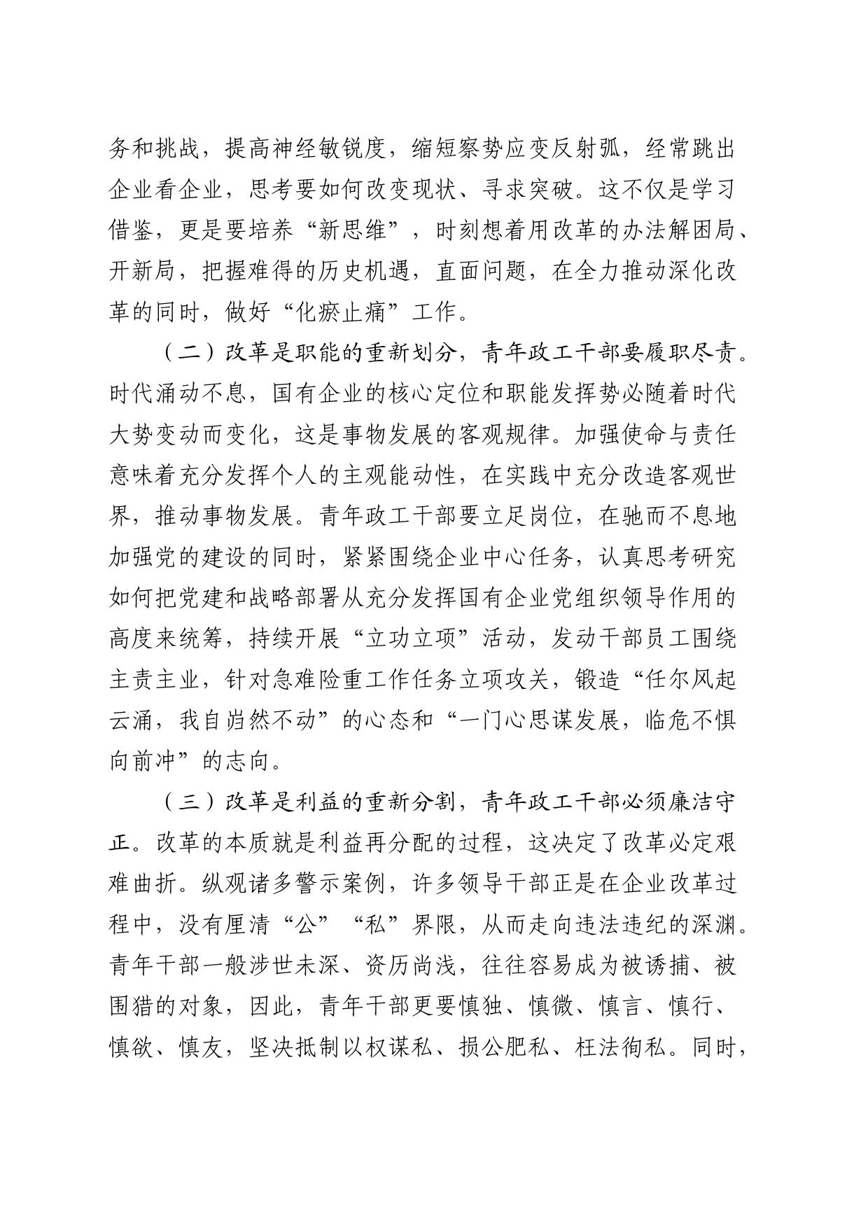 在国企公司青年思政工作者队伍建设专题推进会上的讲话_第2页