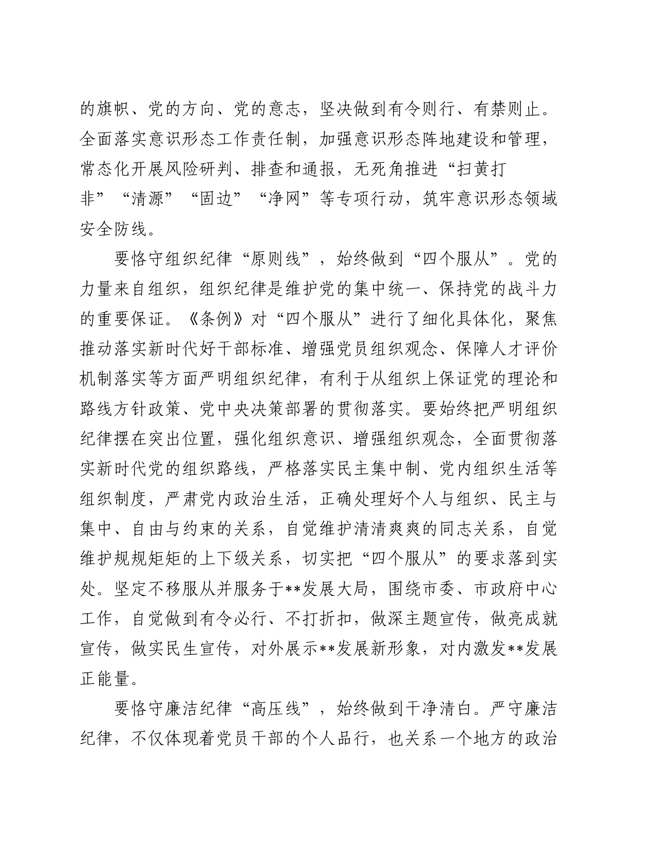 在宣传部理论学习中心组集体学习会上的交流发言：严守六大纪律 筑牢思想根基_第2页