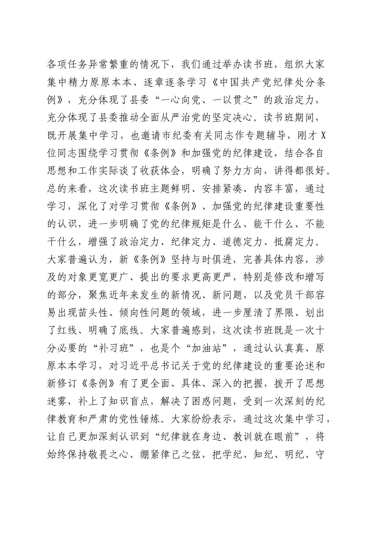 在县委党纪学习教育读书班结业式上的主持讲话_第2页