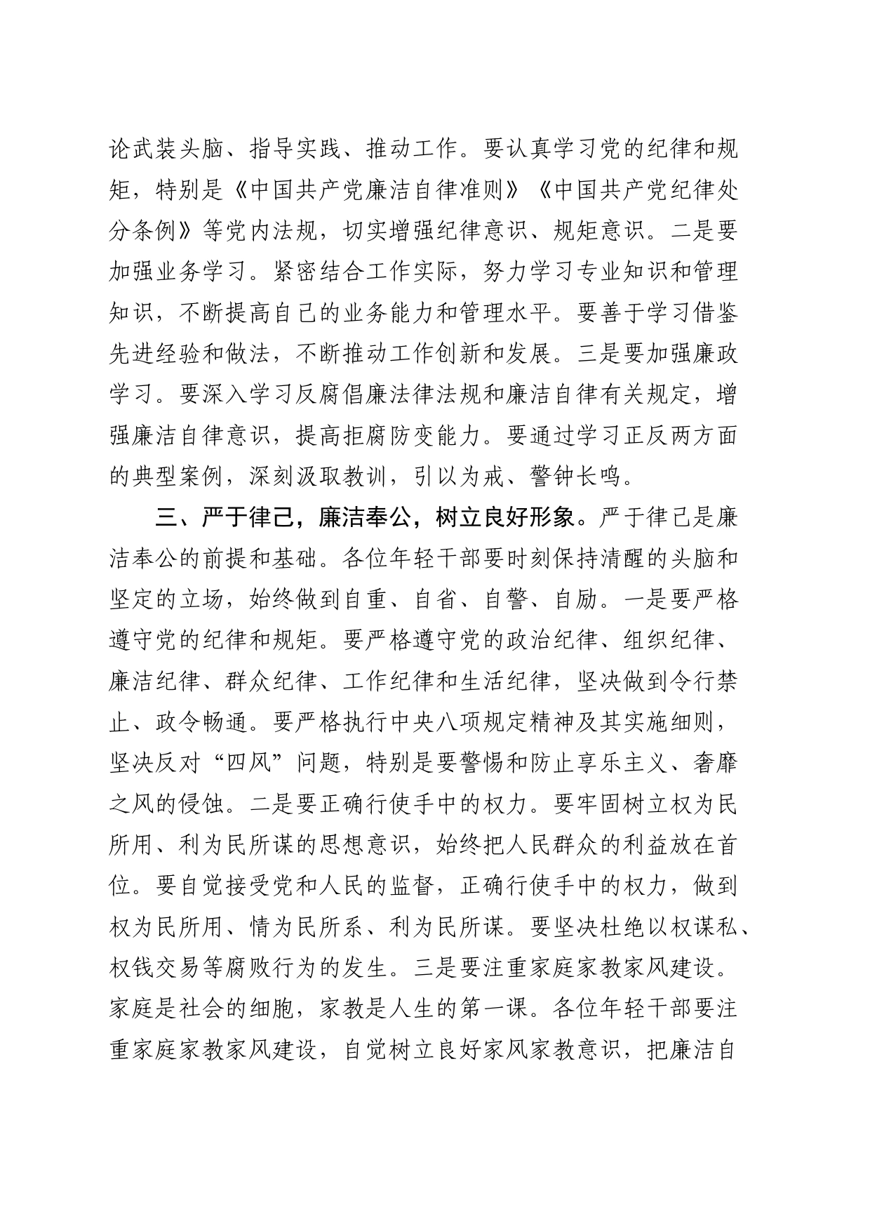 在国企公司年轻干部廉政谈话会上的讲话_第2页