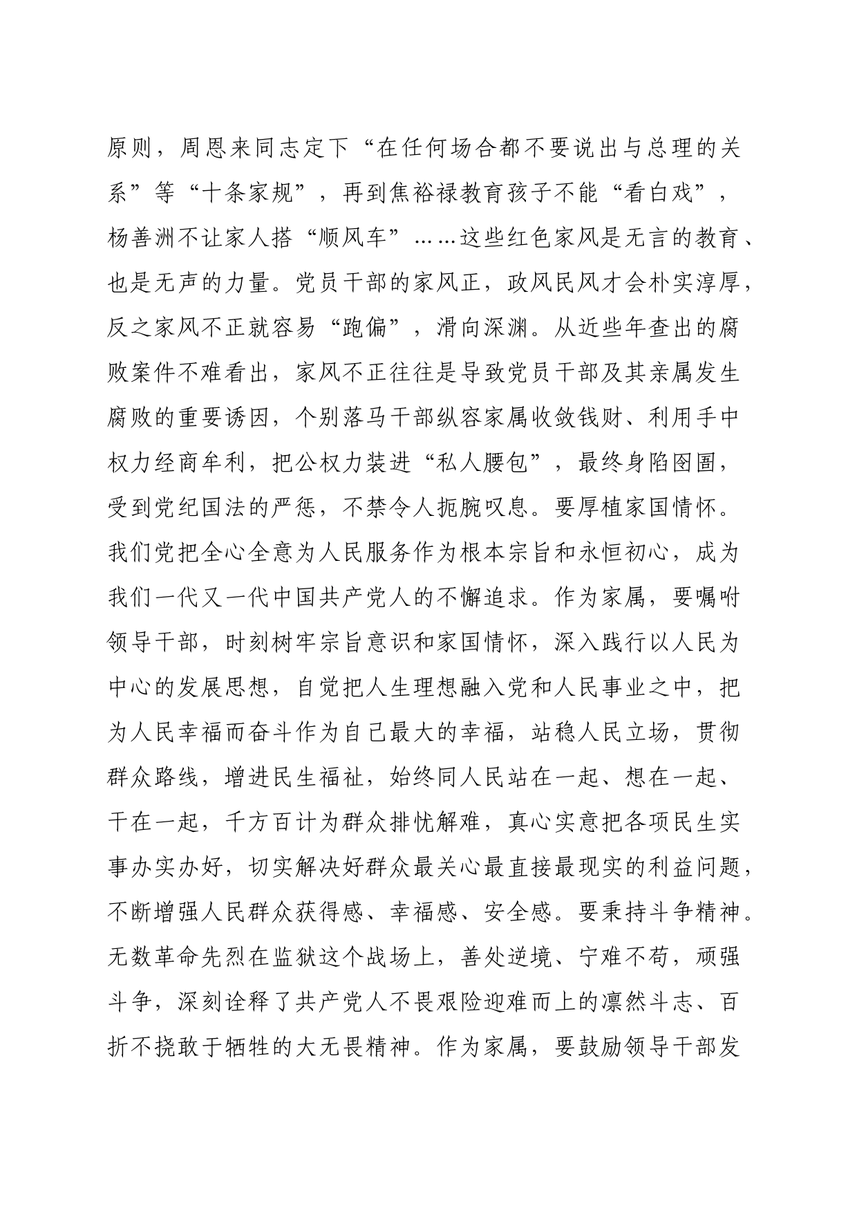 在领导干部家风廉洁教育活动座谈会上的讲话提纲（3982字）_第2页