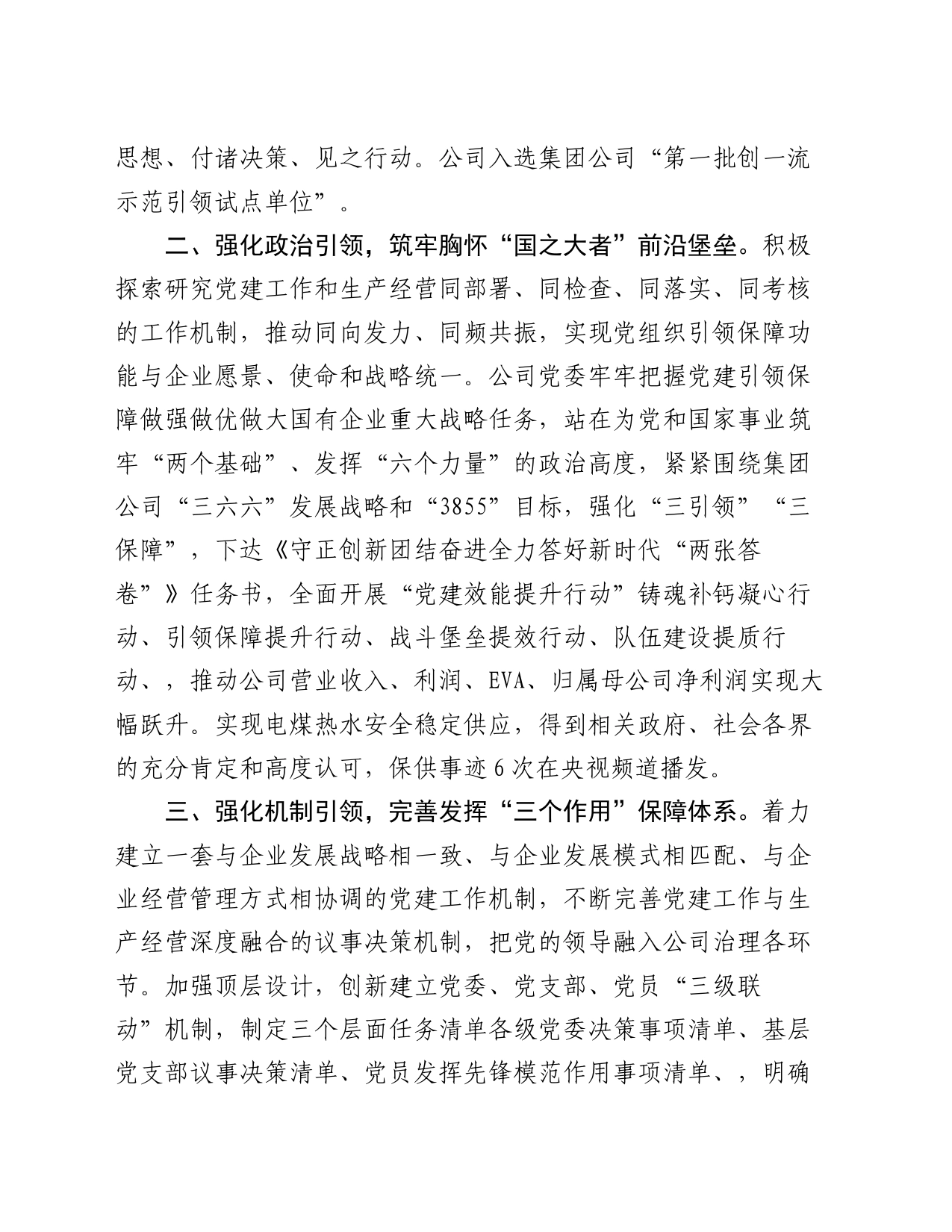 在基层党建工作会议上的交流发言：坚持党建“五个引领”，打造高质量发展新引擎_第2页