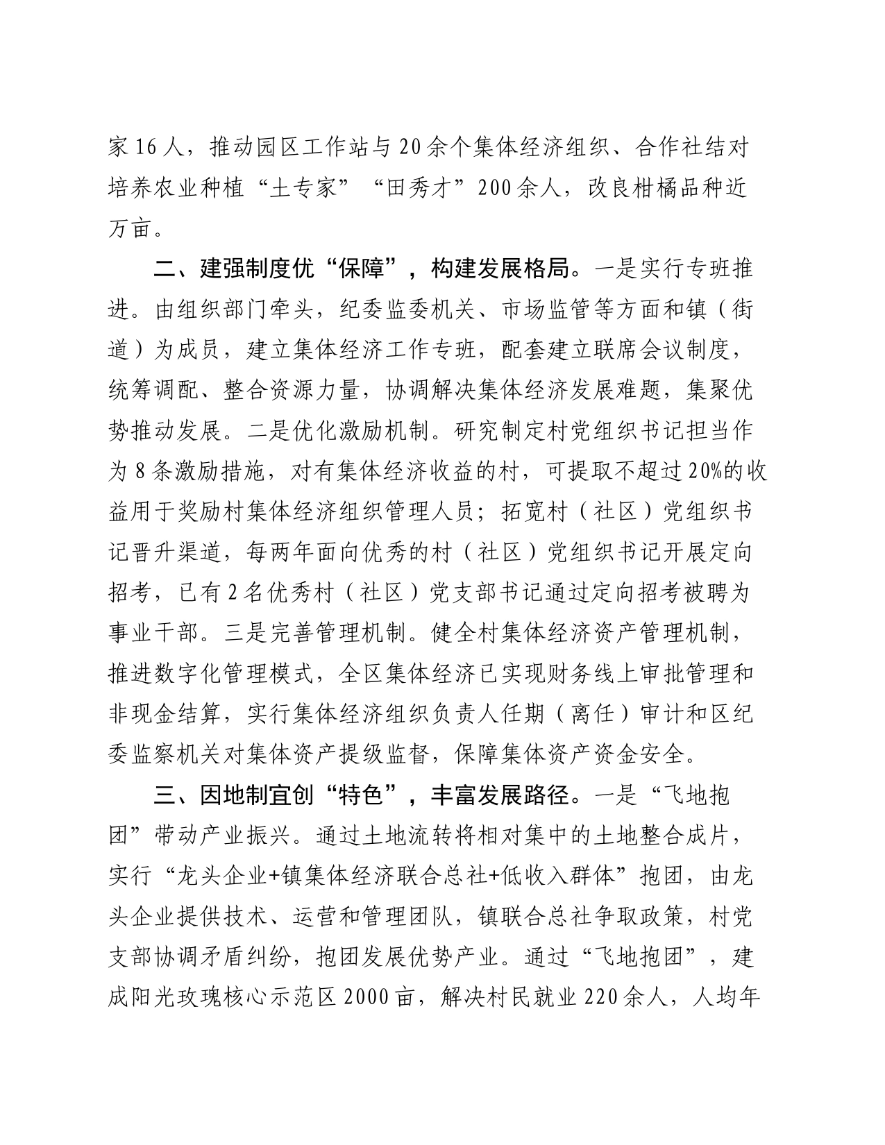 在基层党建引领乡村振兴工作会议上的交流发言：三管齐下推动资源集聚，探索多元化村集体经济发展新路径_第2页