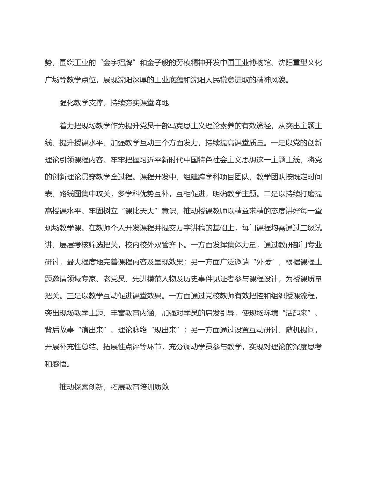 坚持从三个方面推动现场教学提质增效_第2页