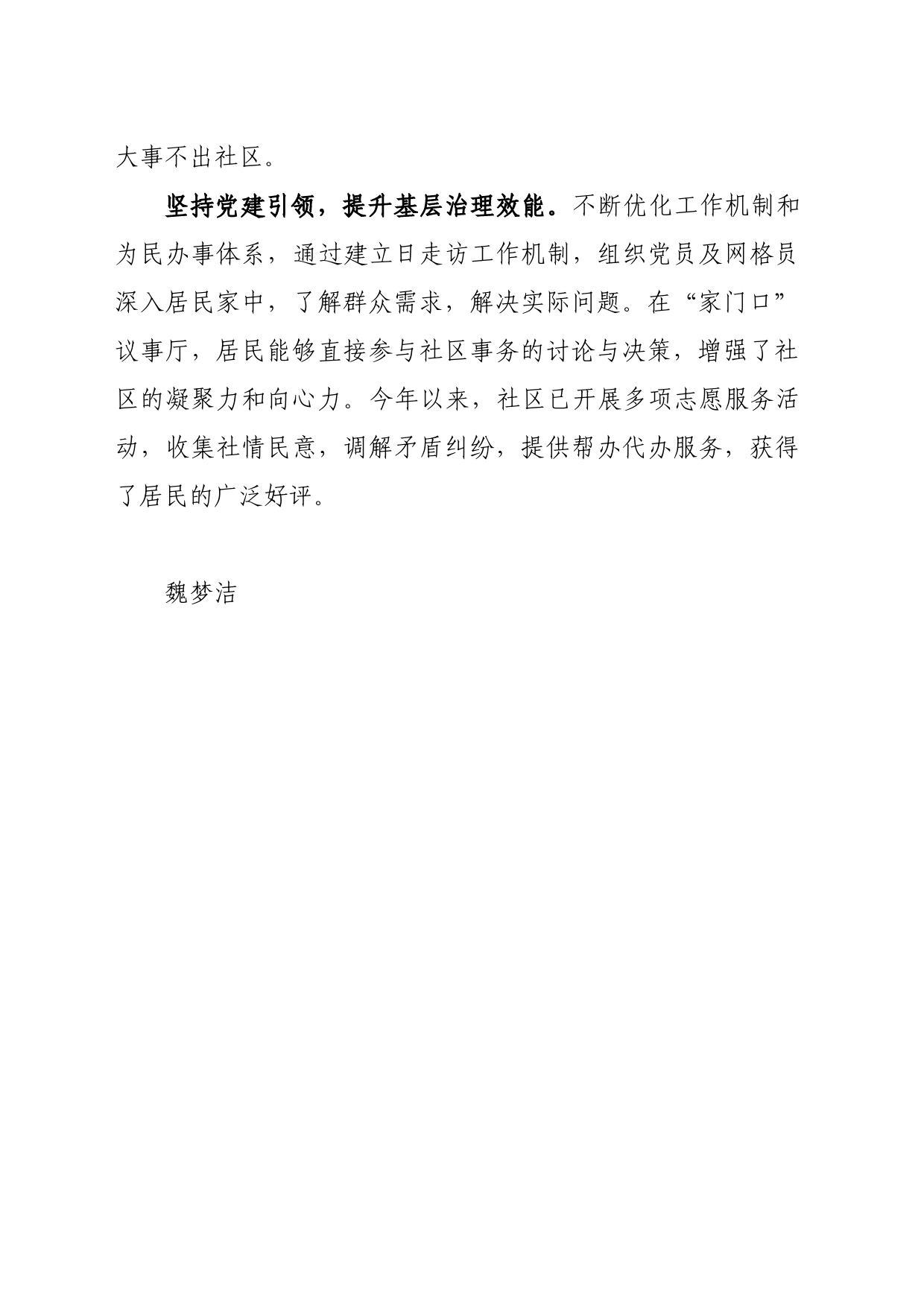 坚持党建引领 夯实“田字型”基层治理新堡垒_第2页