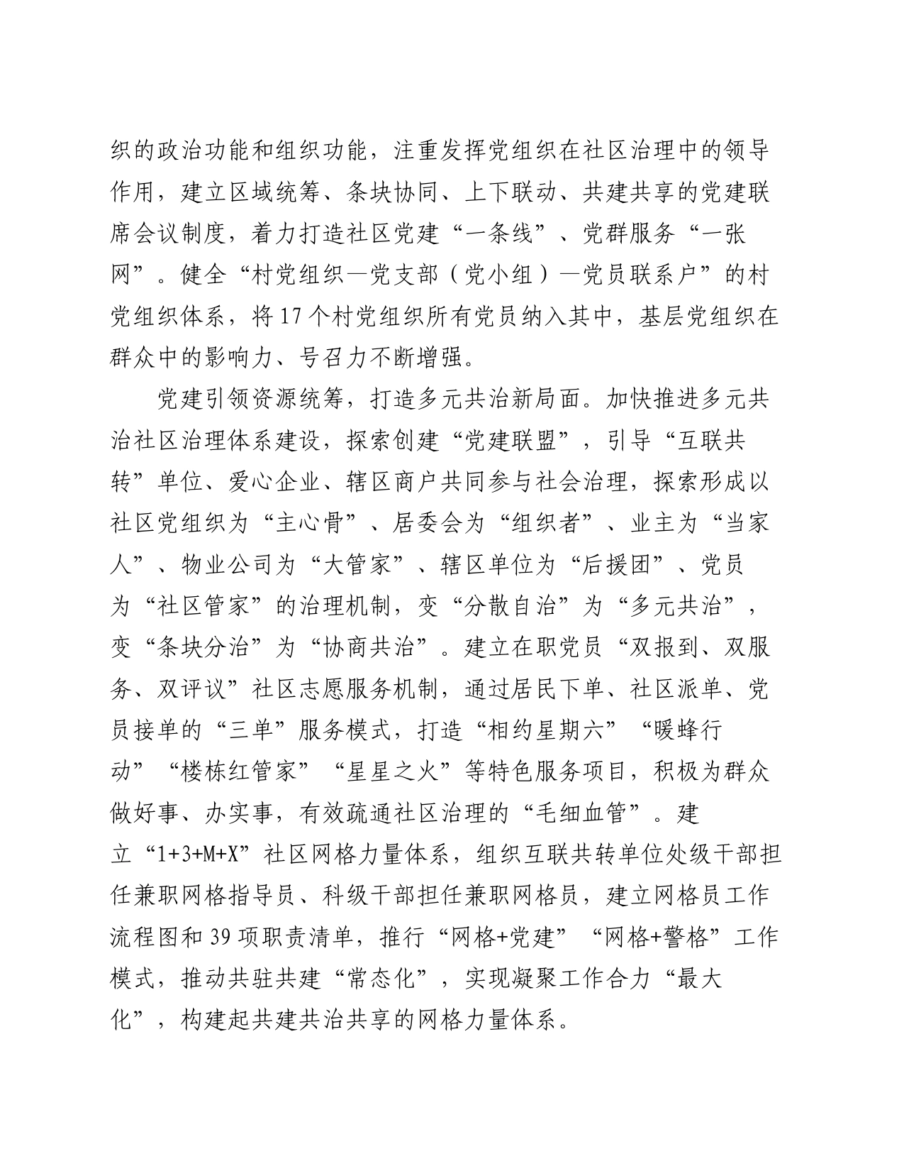 在组织部调研党建引领基层治理工作座谈会上的汇报发言_第2页