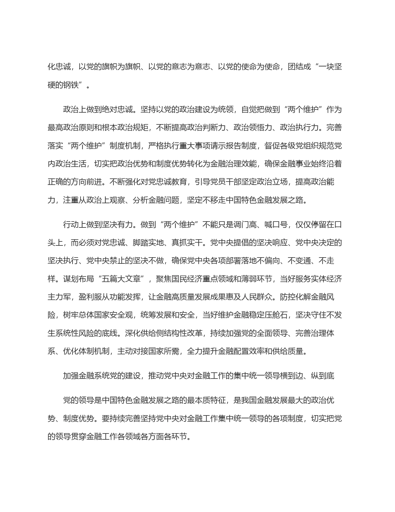 坚持目标导向与问题导向 以高质量党建促进金融高质量发展_第2页