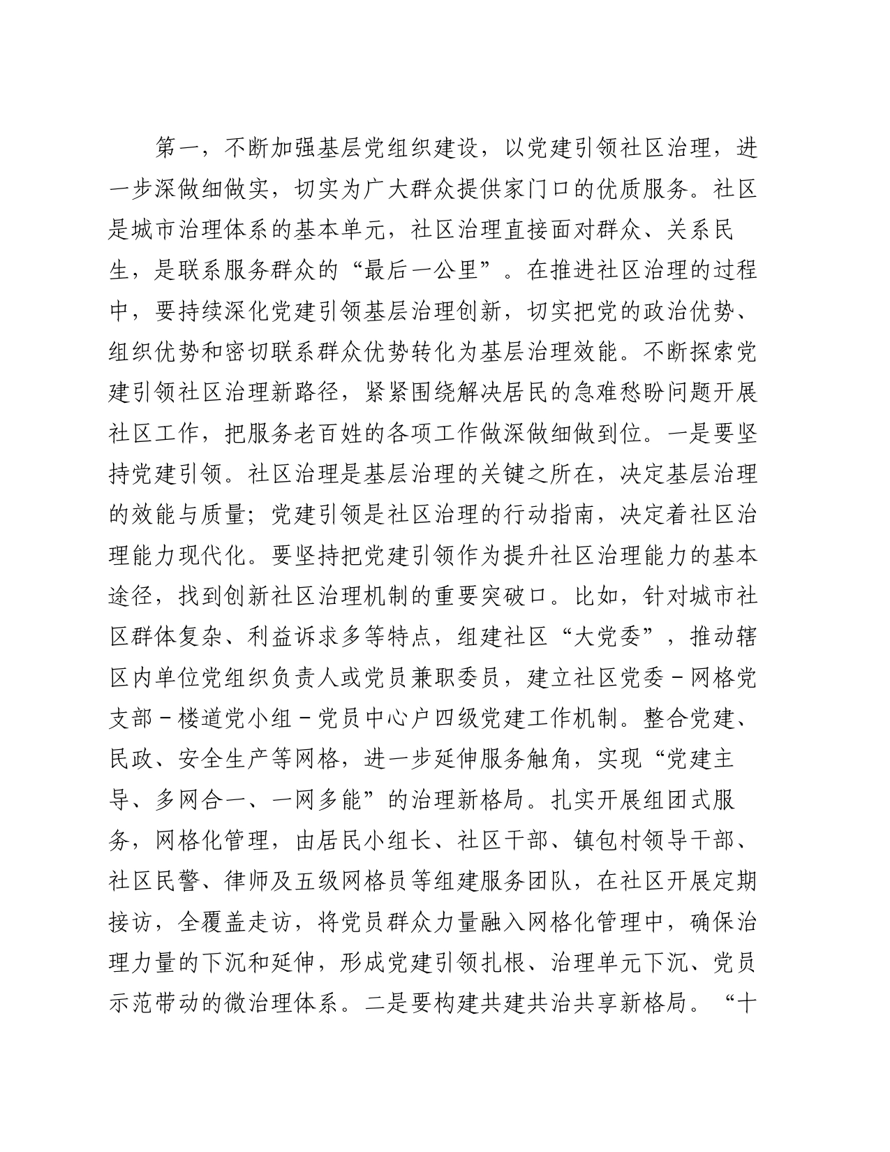 在走访慰问并调研基层党建工作座谈会上的讲话提纲_第2页