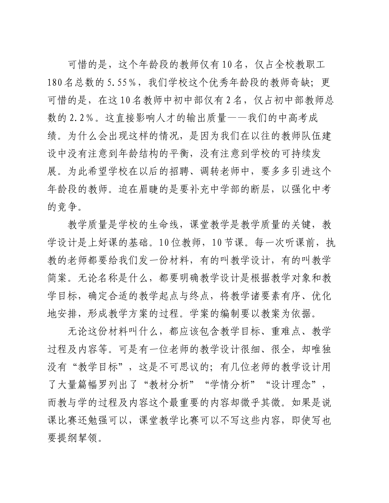 在青年教师课堂教学竞赛总结会上的发言_第2页