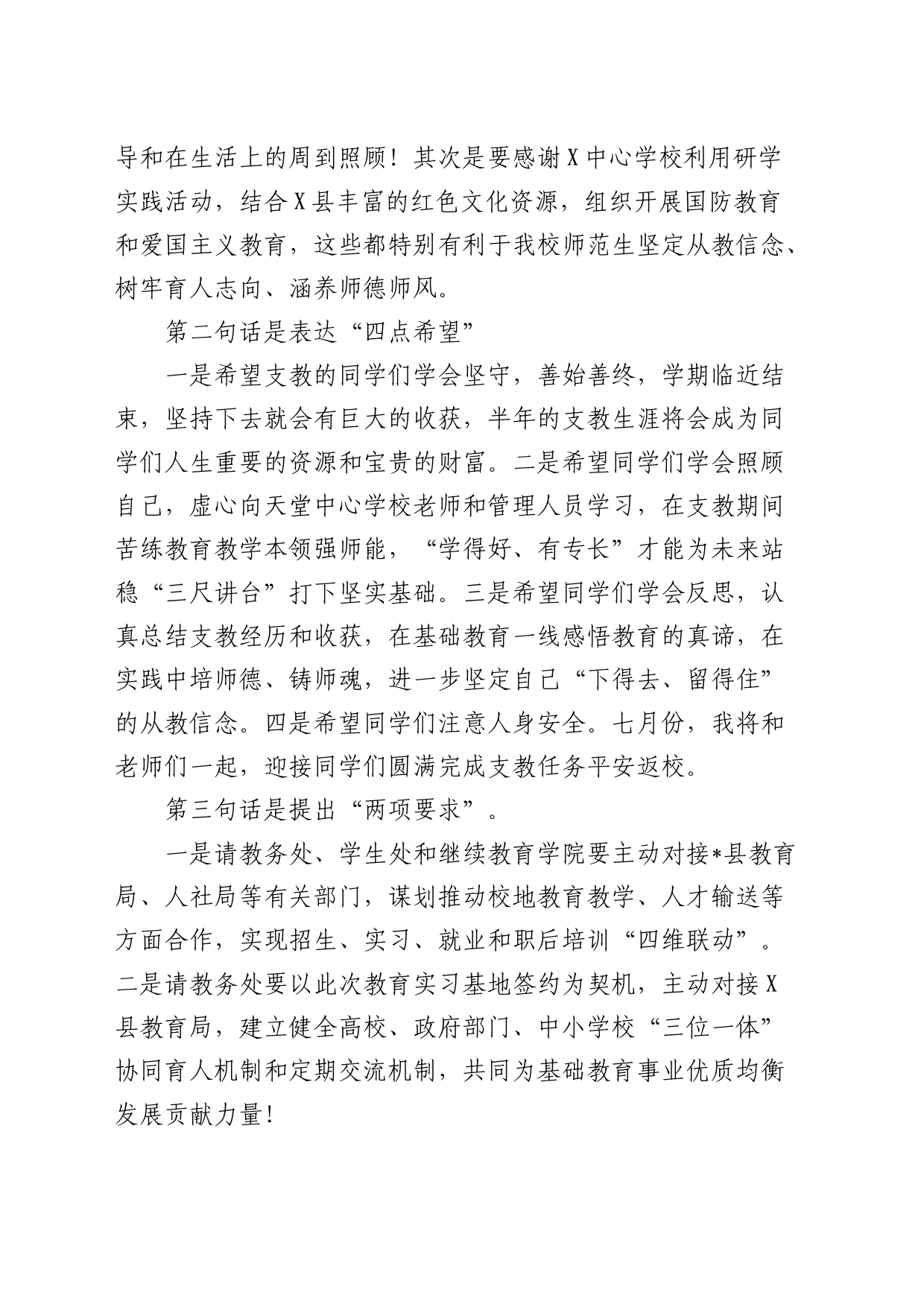 在某高校教育实习基地签约授牌仪式暨实习支教工作调研座谈会上的讲话（学校）_第2页