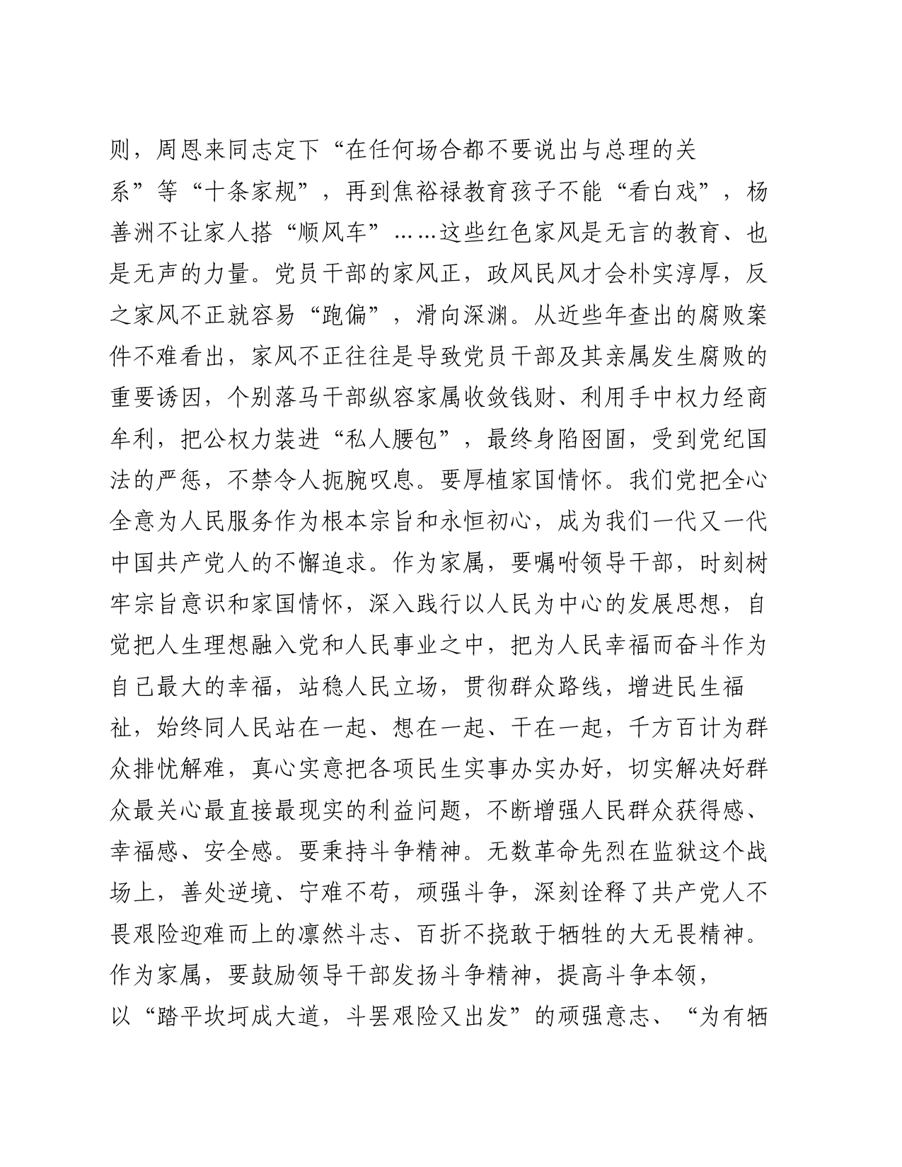 在领导干部家风廉洁教育活动座谈会上的讲话提纲_第2页