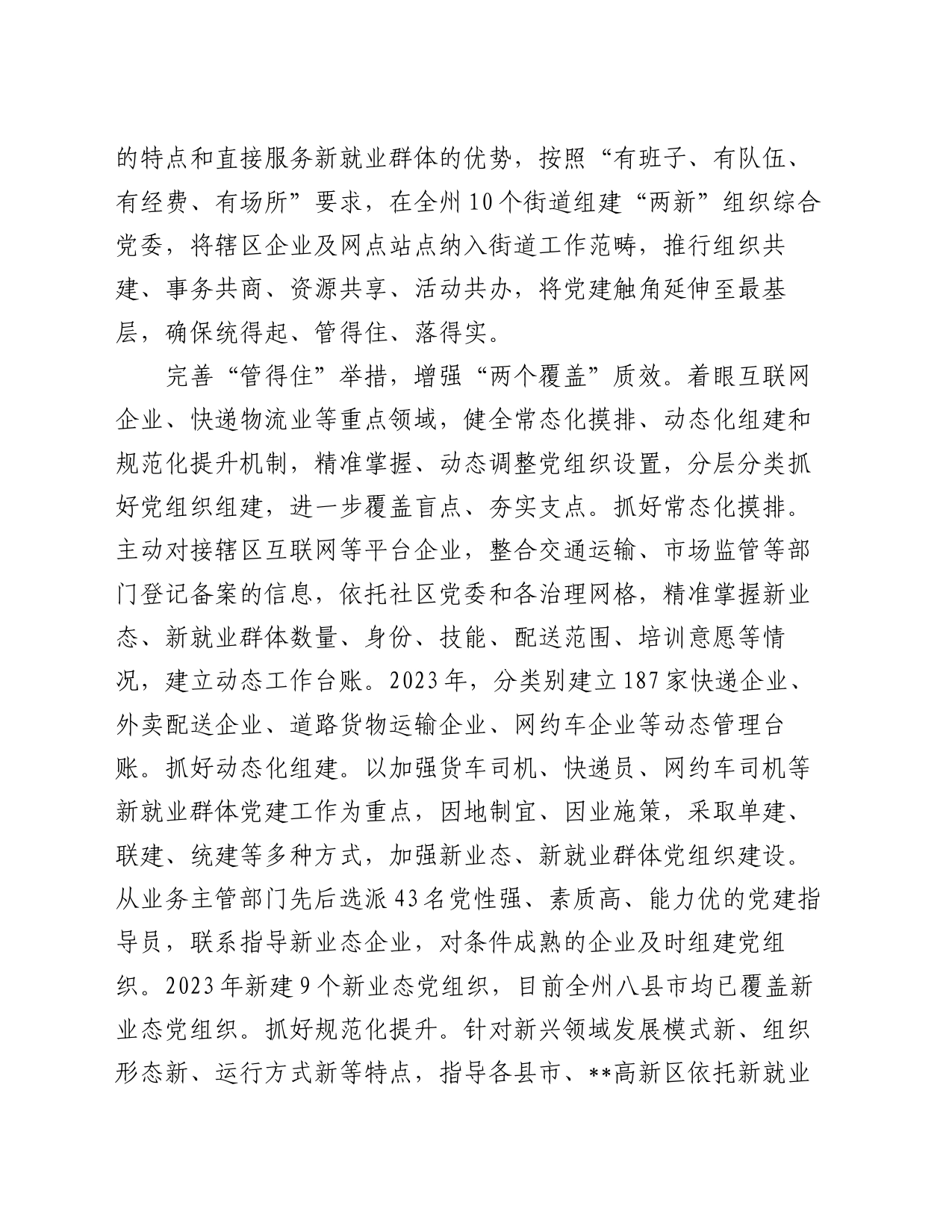 在省委组织部调研新业态、新就业群体党建工作座谈会上的汇报发言_第2页