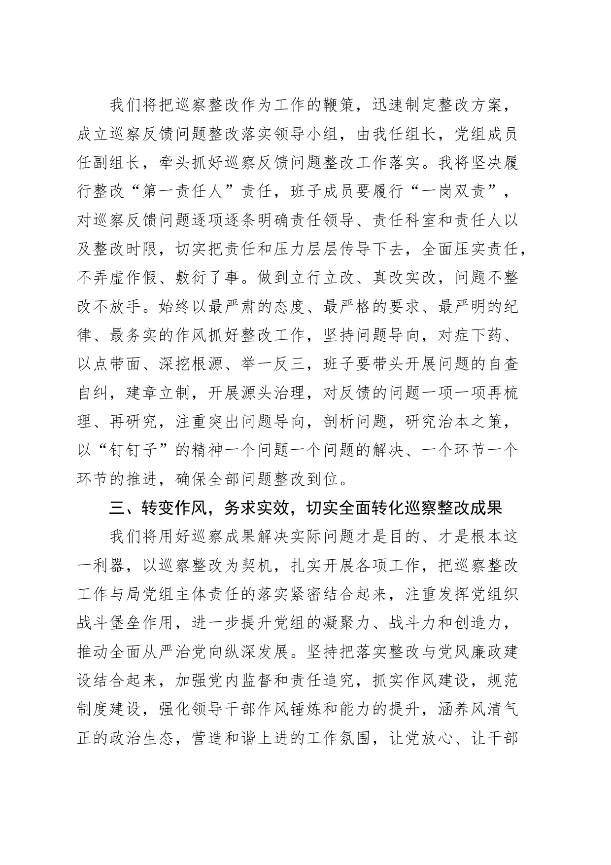 巡察组问题反馈会议表态发言材料_第2页