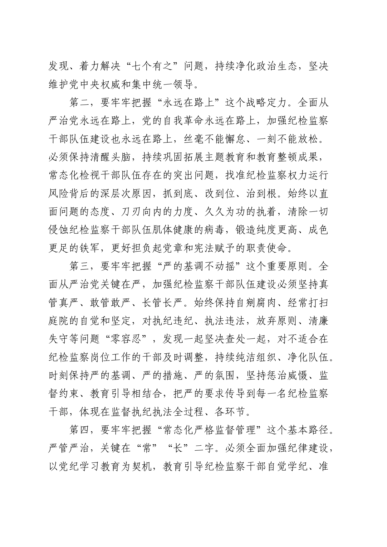 在纪检监察机关节前集体廉政谈话会上的讲话_第2页