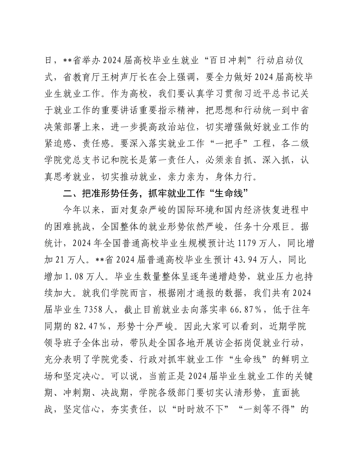 在高校就业与访企拓岗专项行动推进会上的讲话_第2页