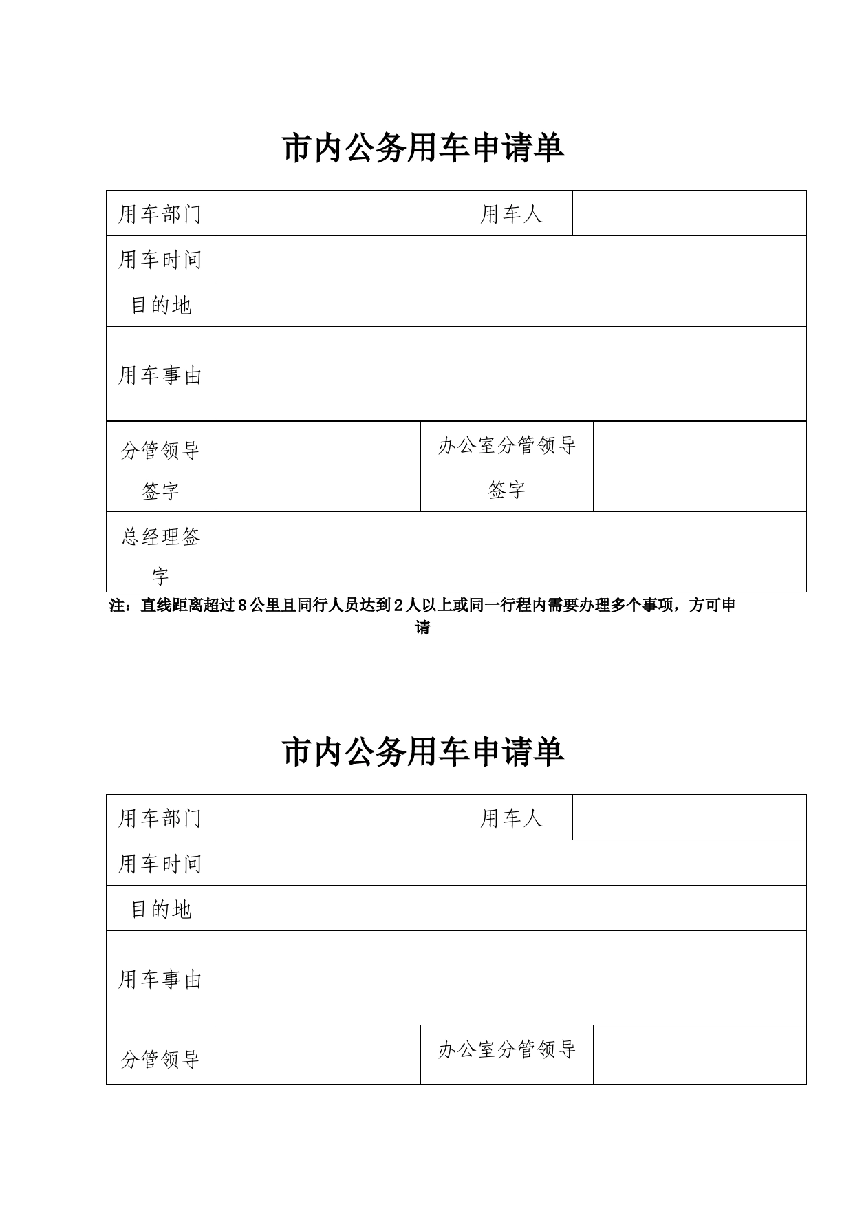 市内公务用车申请单_第1页