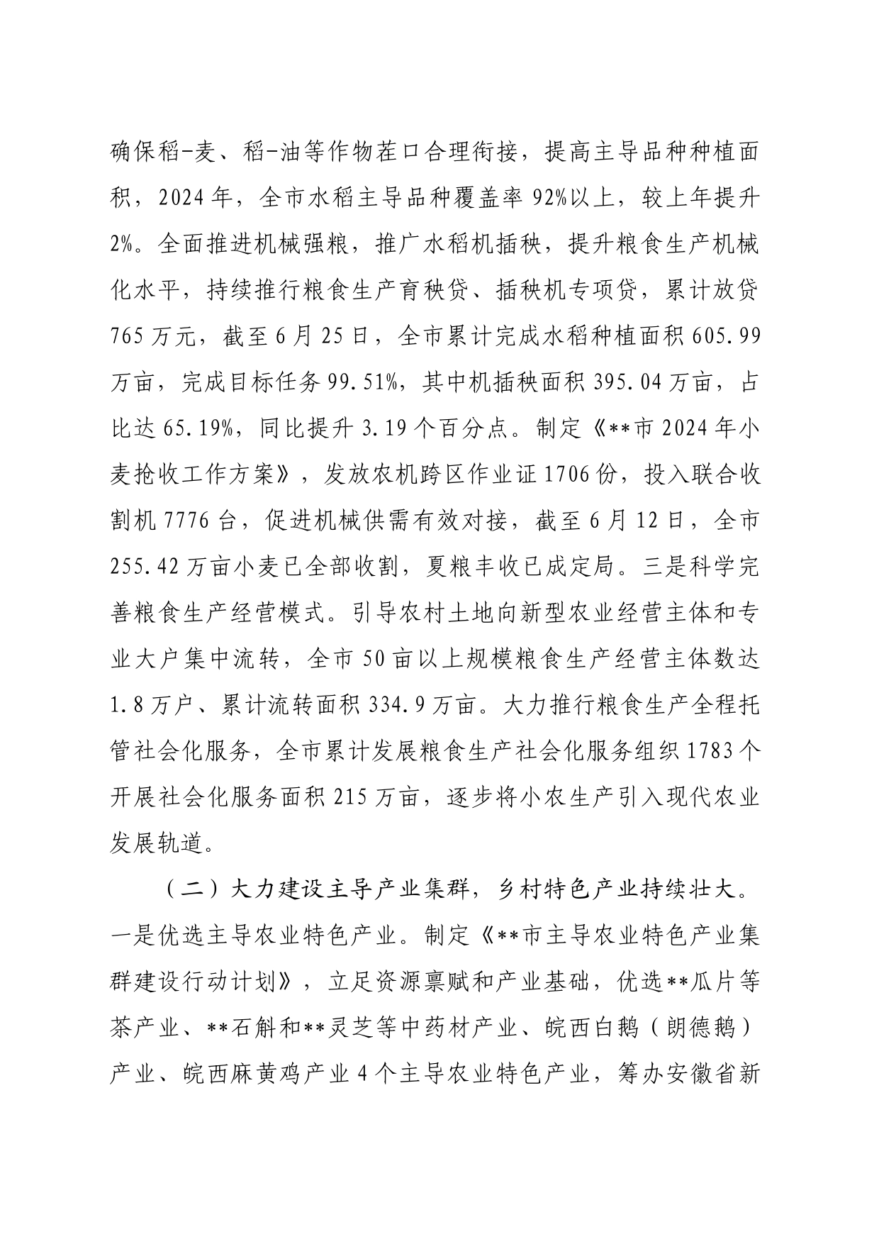 市农业农村局2024年上半年工作总结及下半年工作安排的报告_第2页