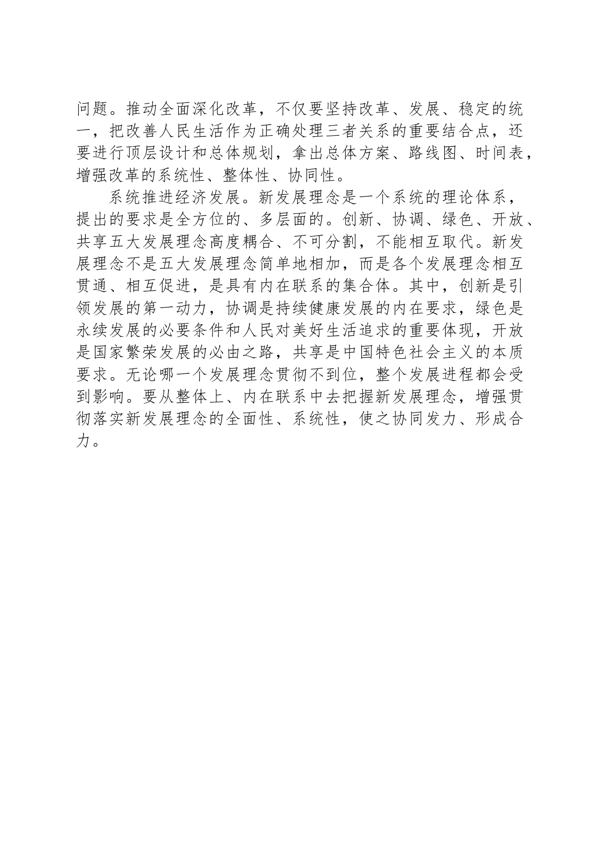 坚持系统观念推动经济发展_第2页