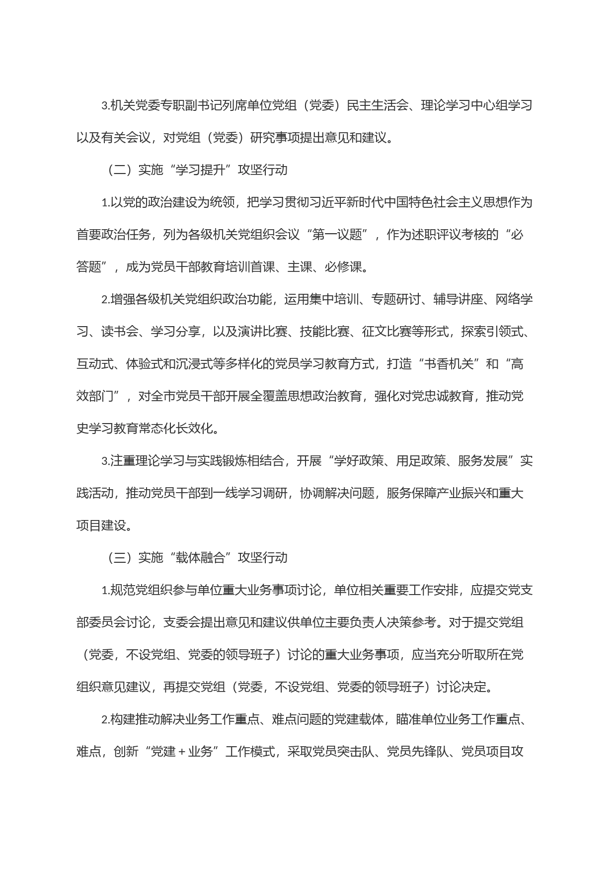 市机关党建工作和业务工作深度融合攻坚行动实施方案_第2页