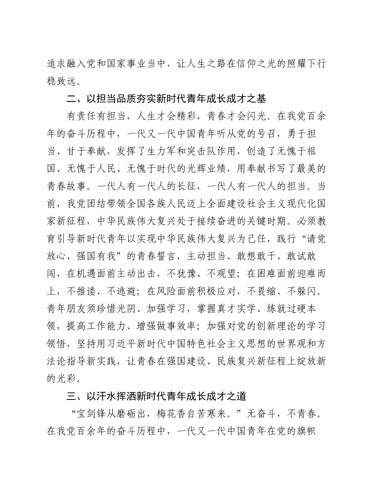 如何着力培养新时代好青年成才_第2页