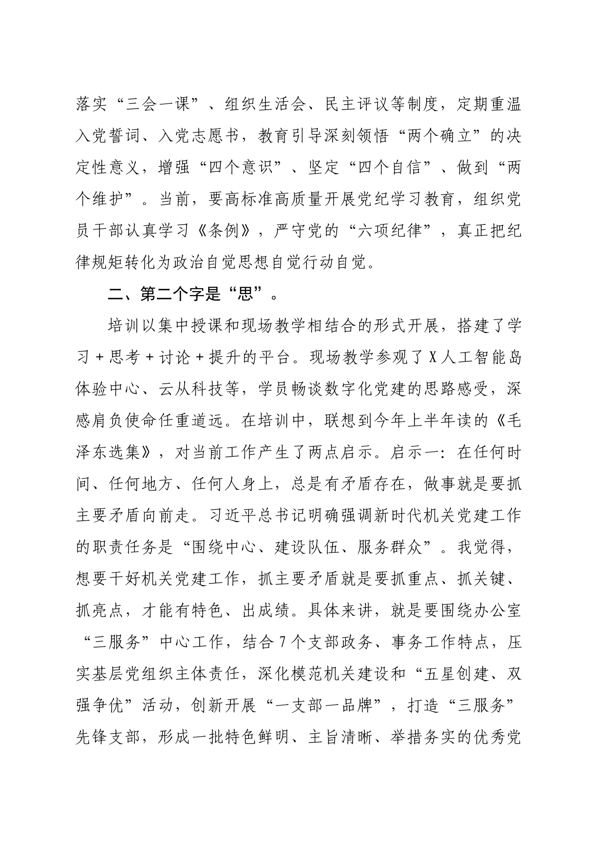 市直机关党建高质量发展培训班学员感悟：党建培训正当时重任在肩担使命（2348字）_第2页