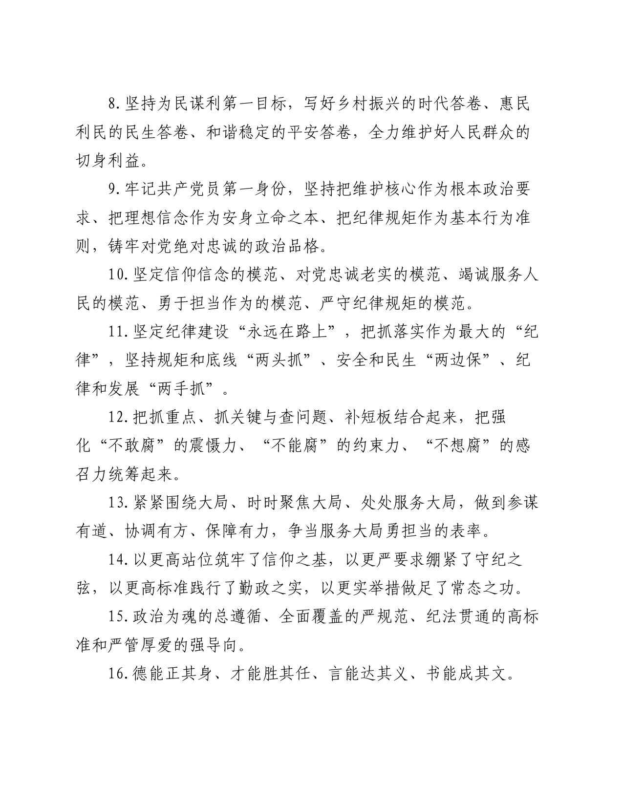 天天金句精选（2024年7月7日）_第2页