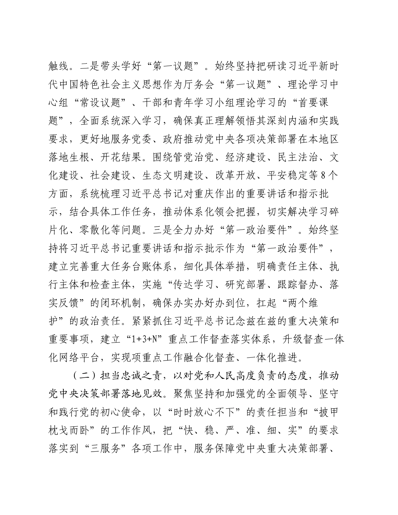 局办公室上半年工作总结_第2页