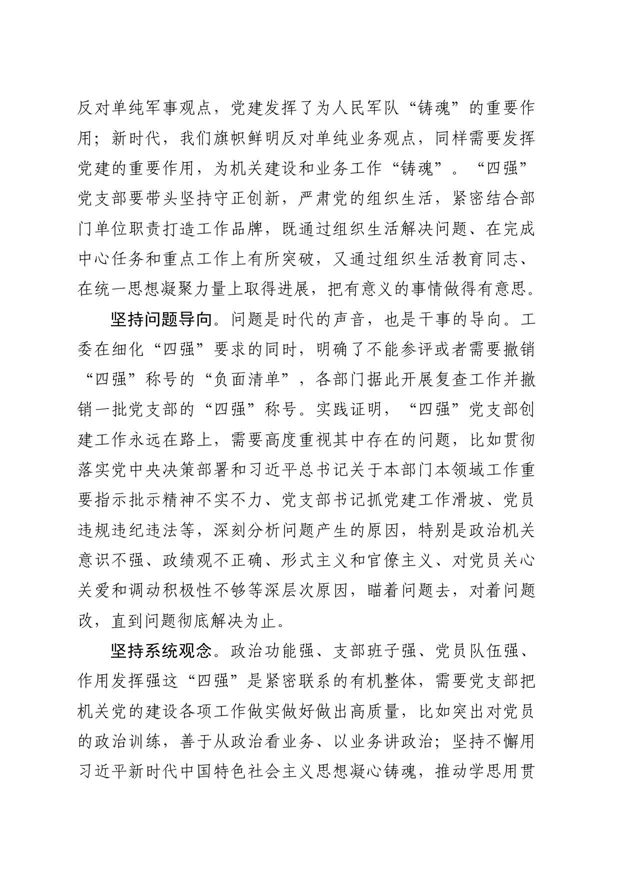 建设“四强”党支部有方法_第2页