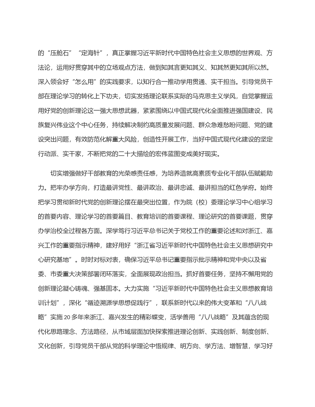 强化理论武装 助力高素质专业化干部队伍成长_第2页